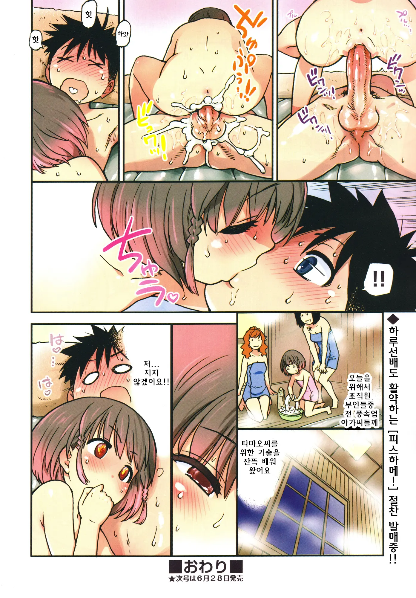 Haru Hame!