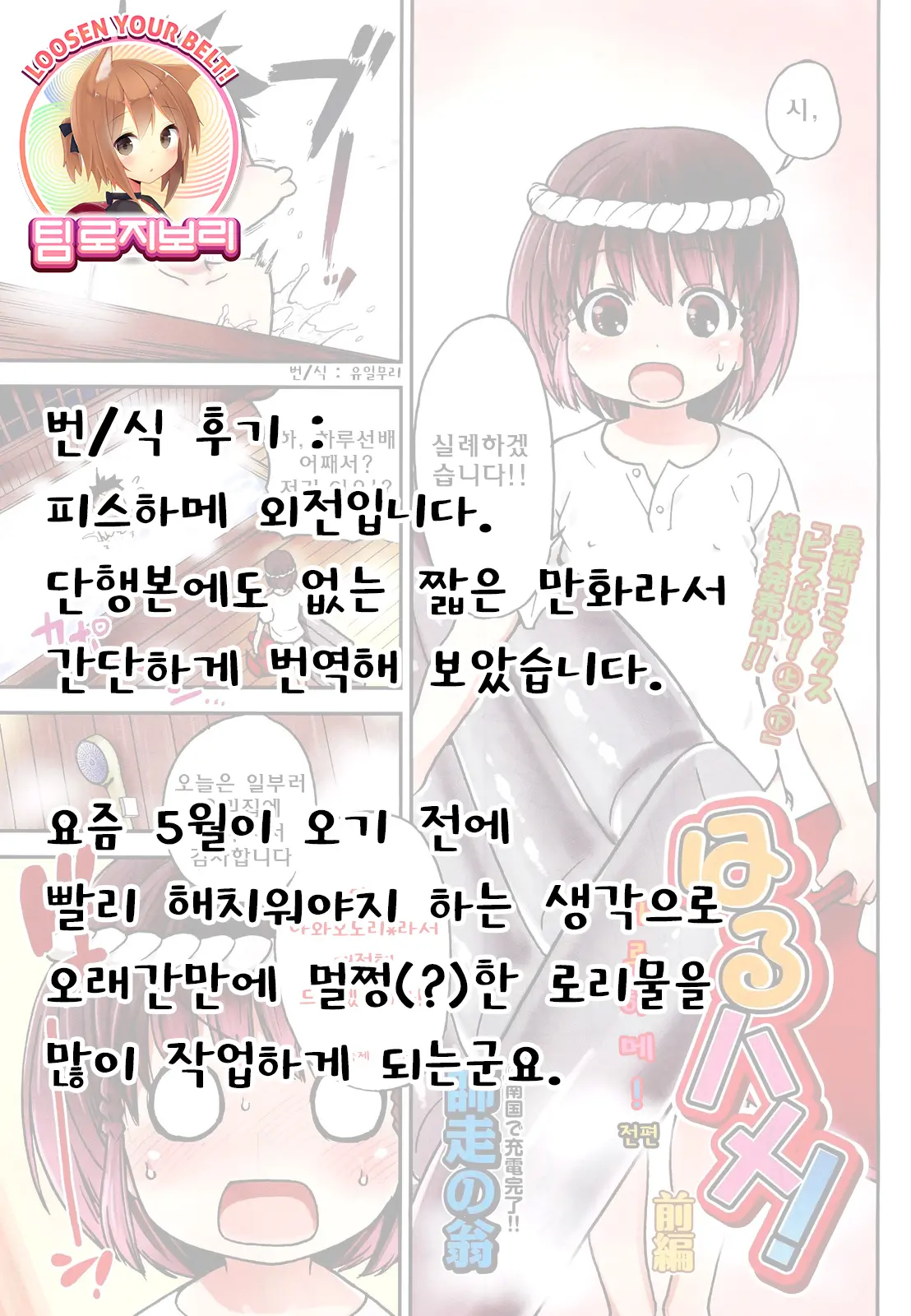 Haru Hame!