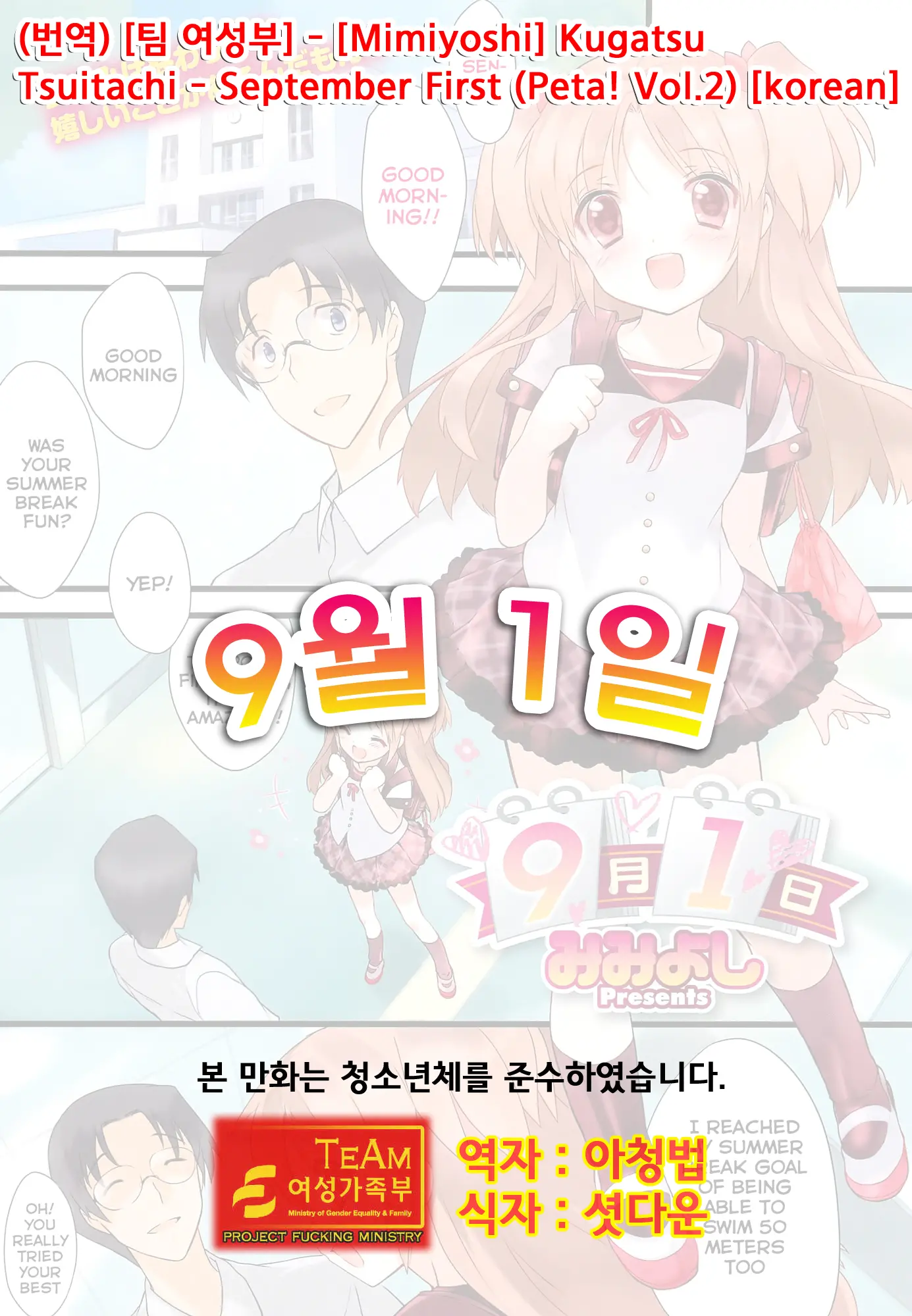 Kugatsu Tsuitachi | 9월 1일t