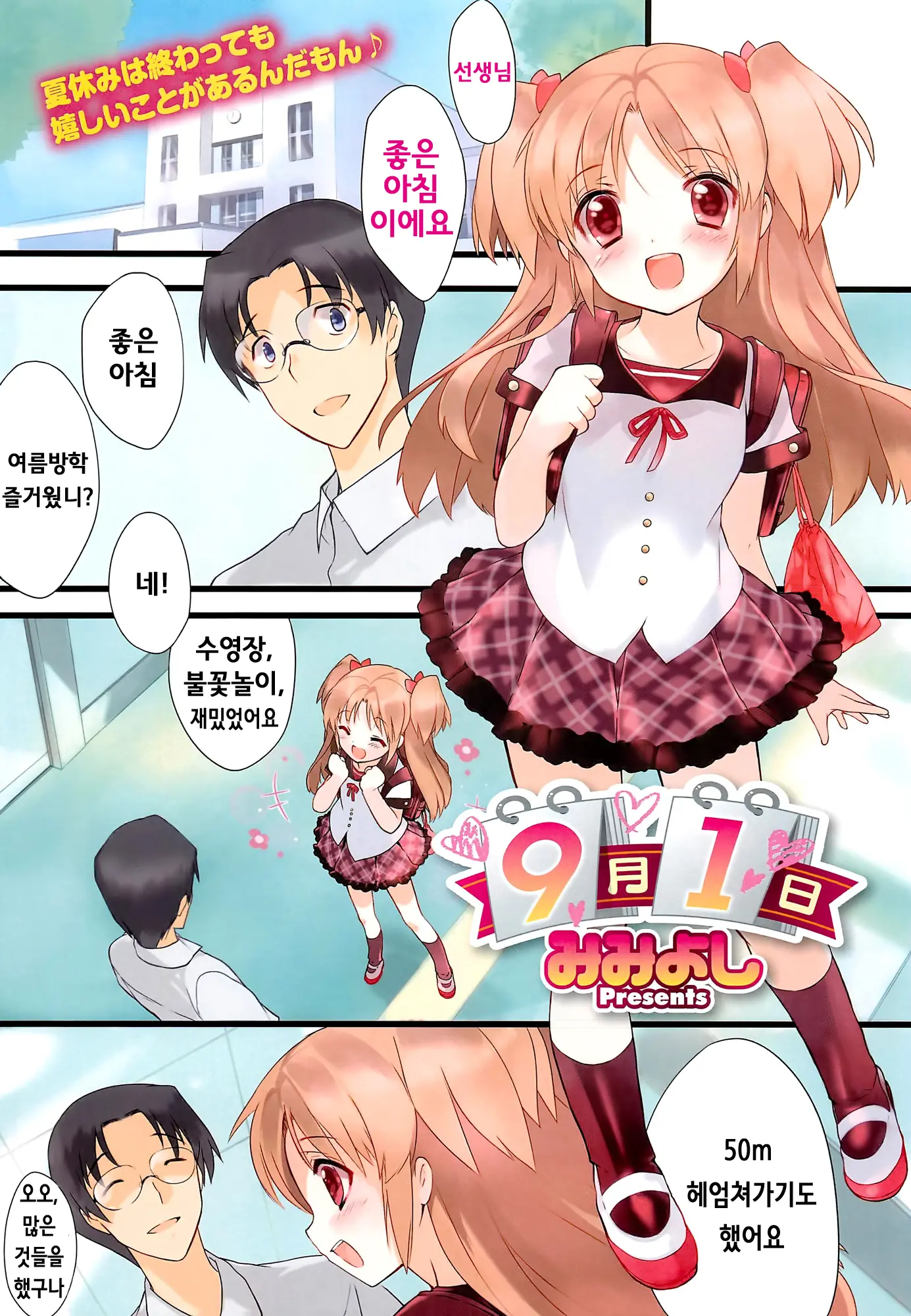 Kugatsu Tsuitachi | 9월 1일t