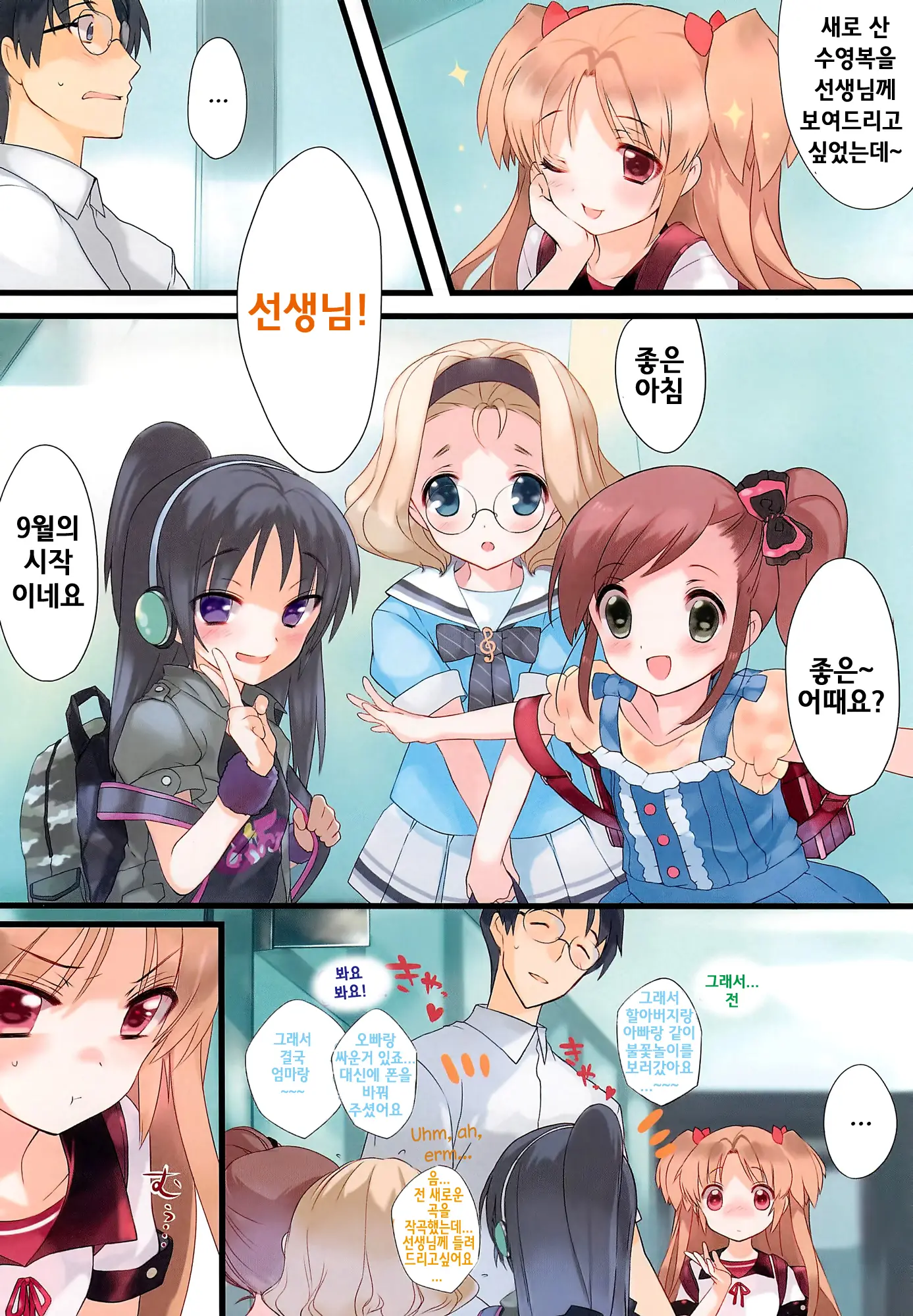Kugatsu Tsuitachi | 9월 1일t