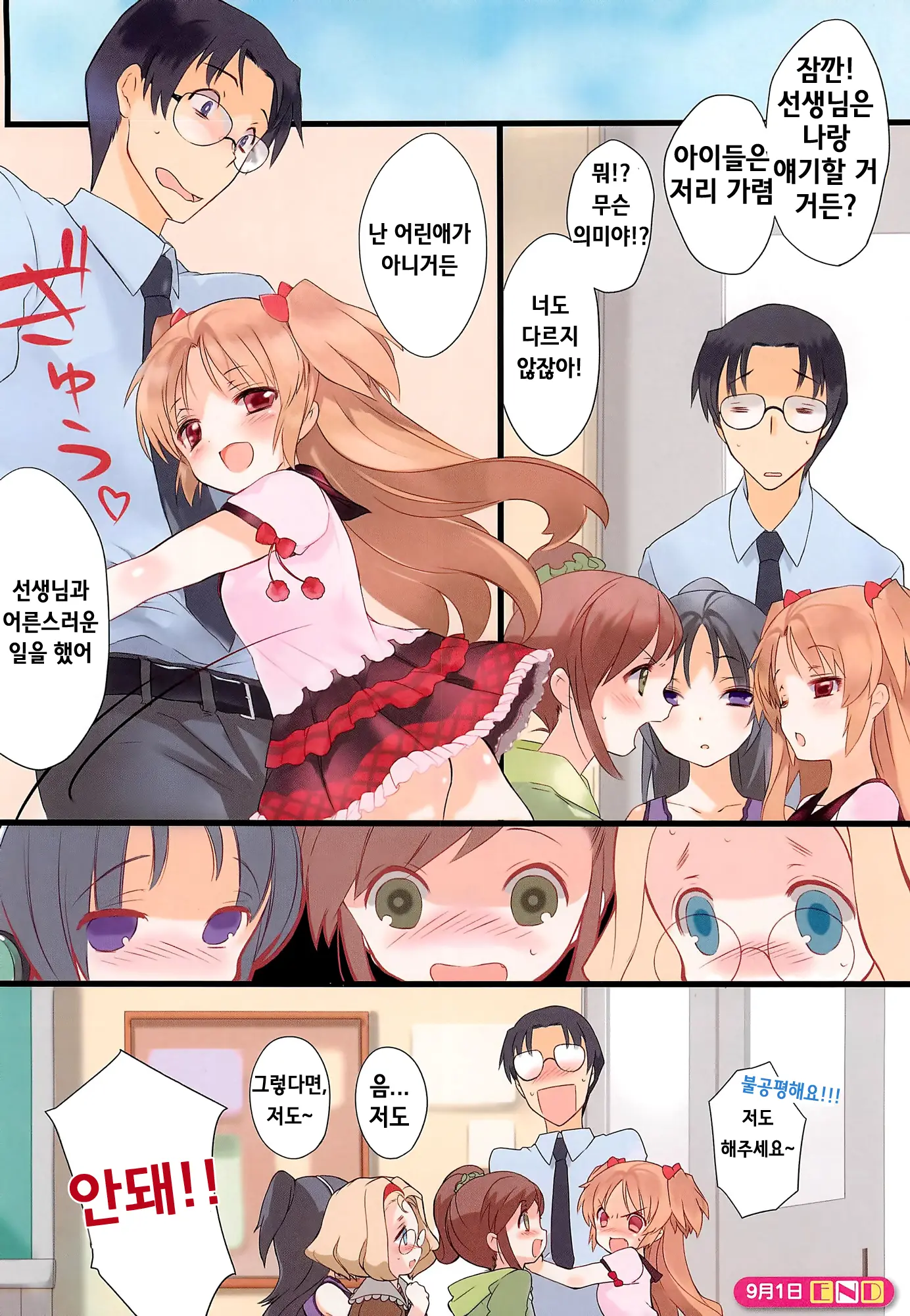 Kugatsu Tsuitachi | 9월 1일t