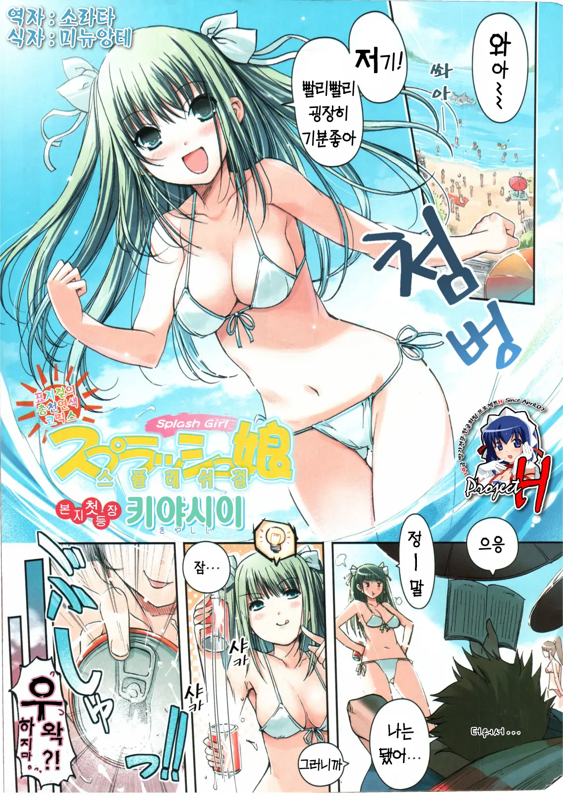 Splash Musume - Splash Girl