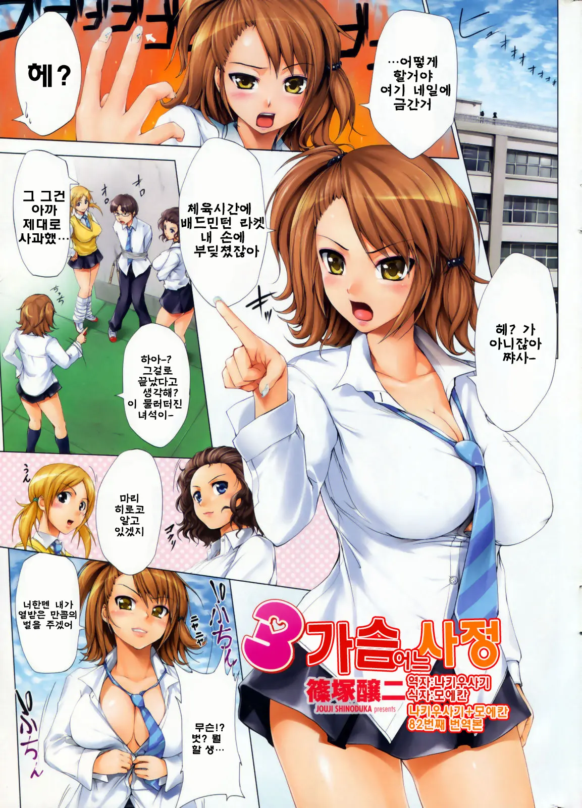3 Pai Aru Jijou