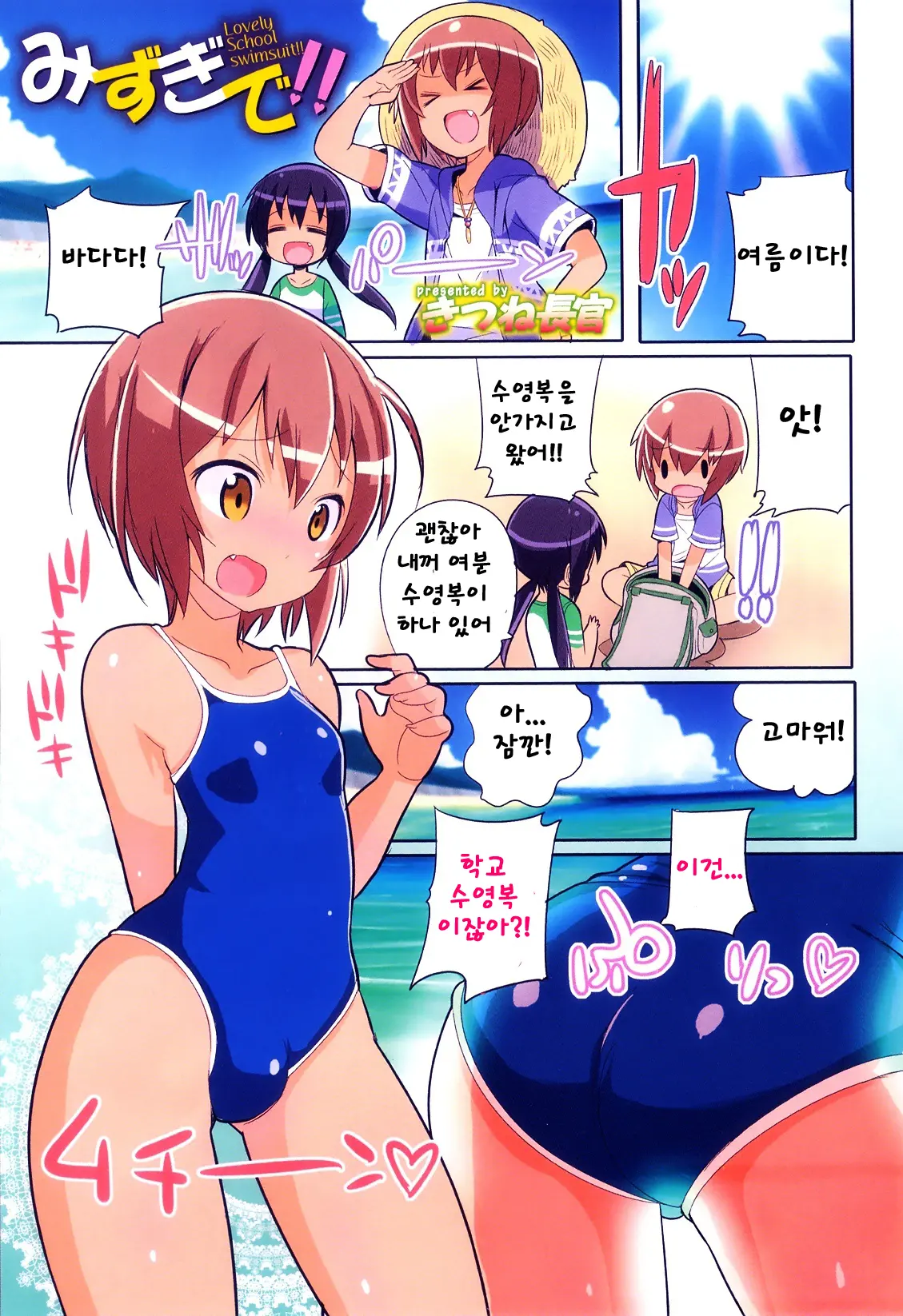 Mizugi De!!