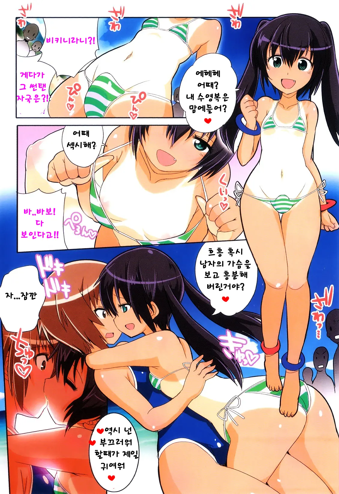 Mizugi De!!