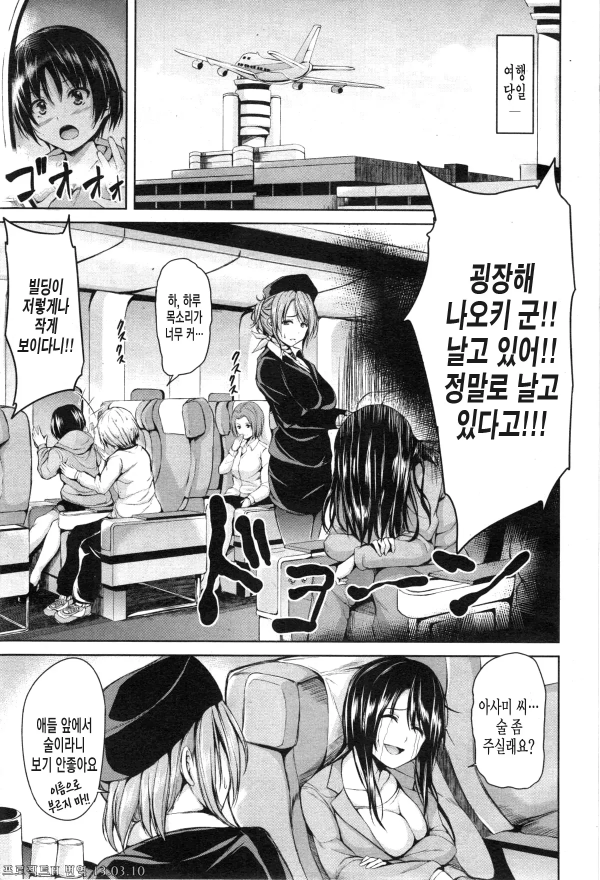 Boy Meets Harem