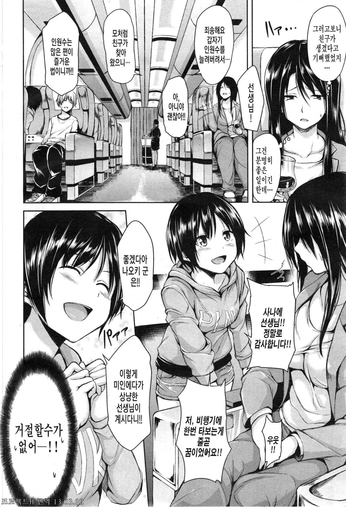 Boy Meets Harem