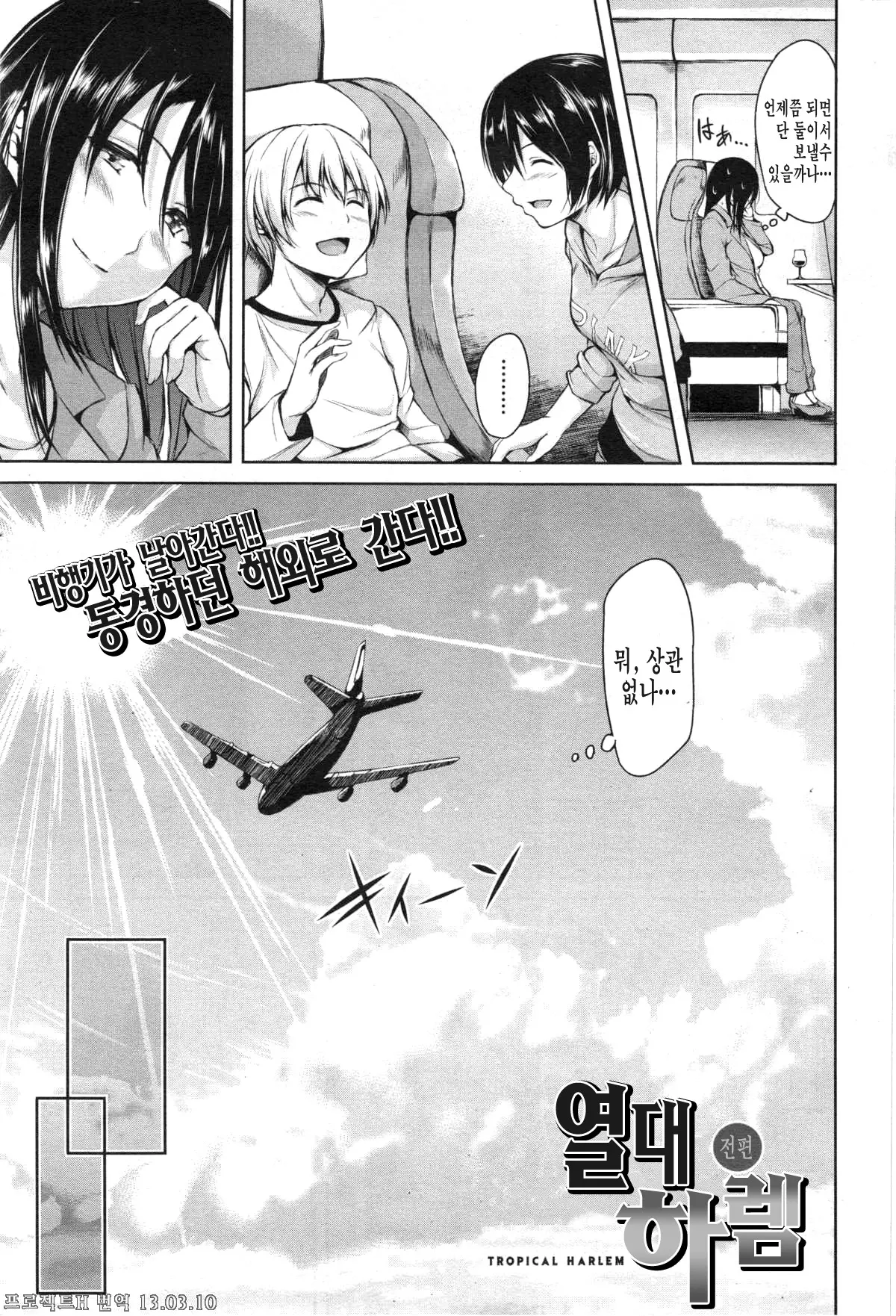 Boy Meets Harem