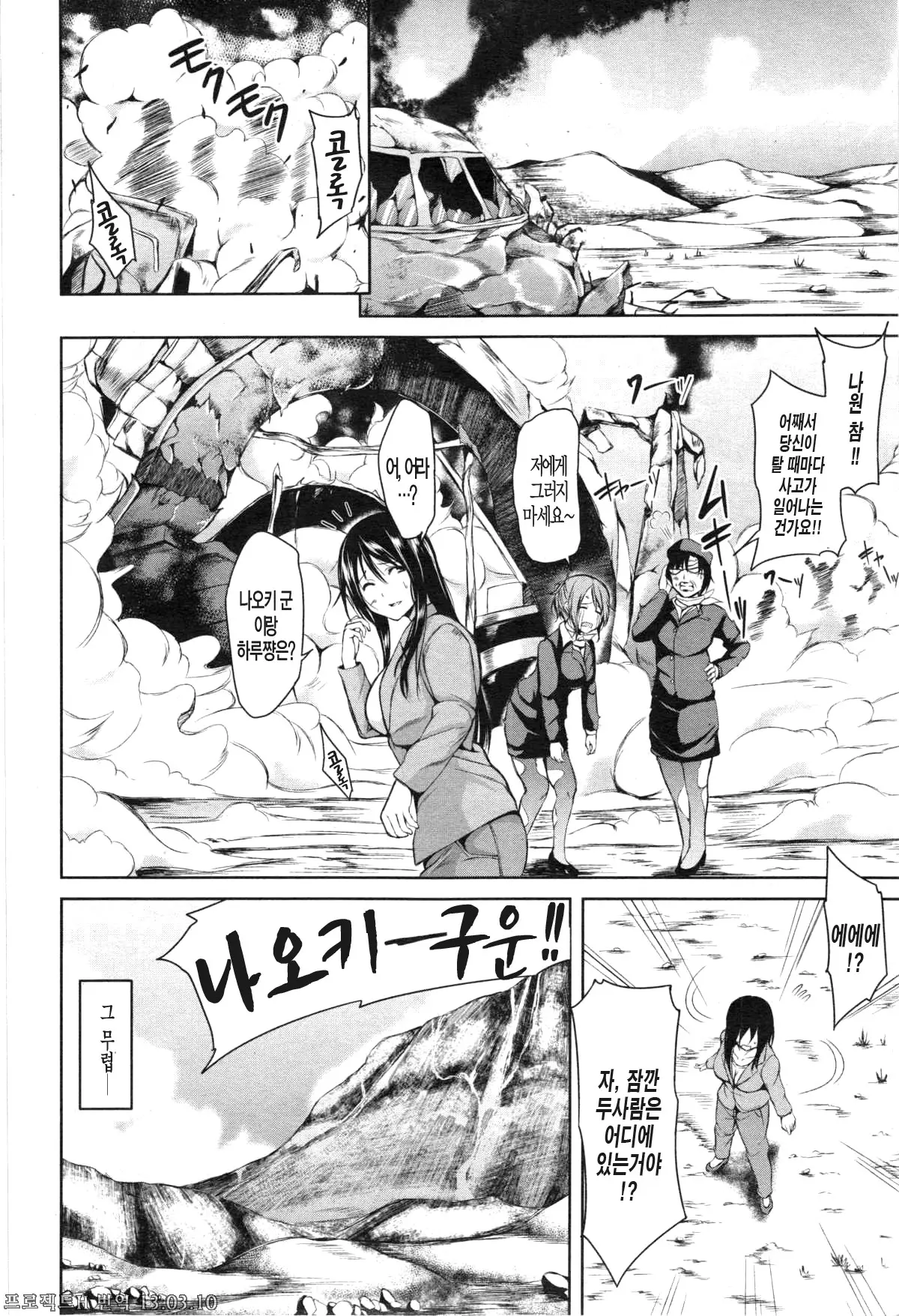 Boy Meets Harem