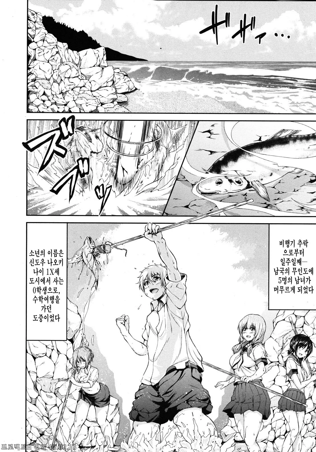 Boy Meets Harem