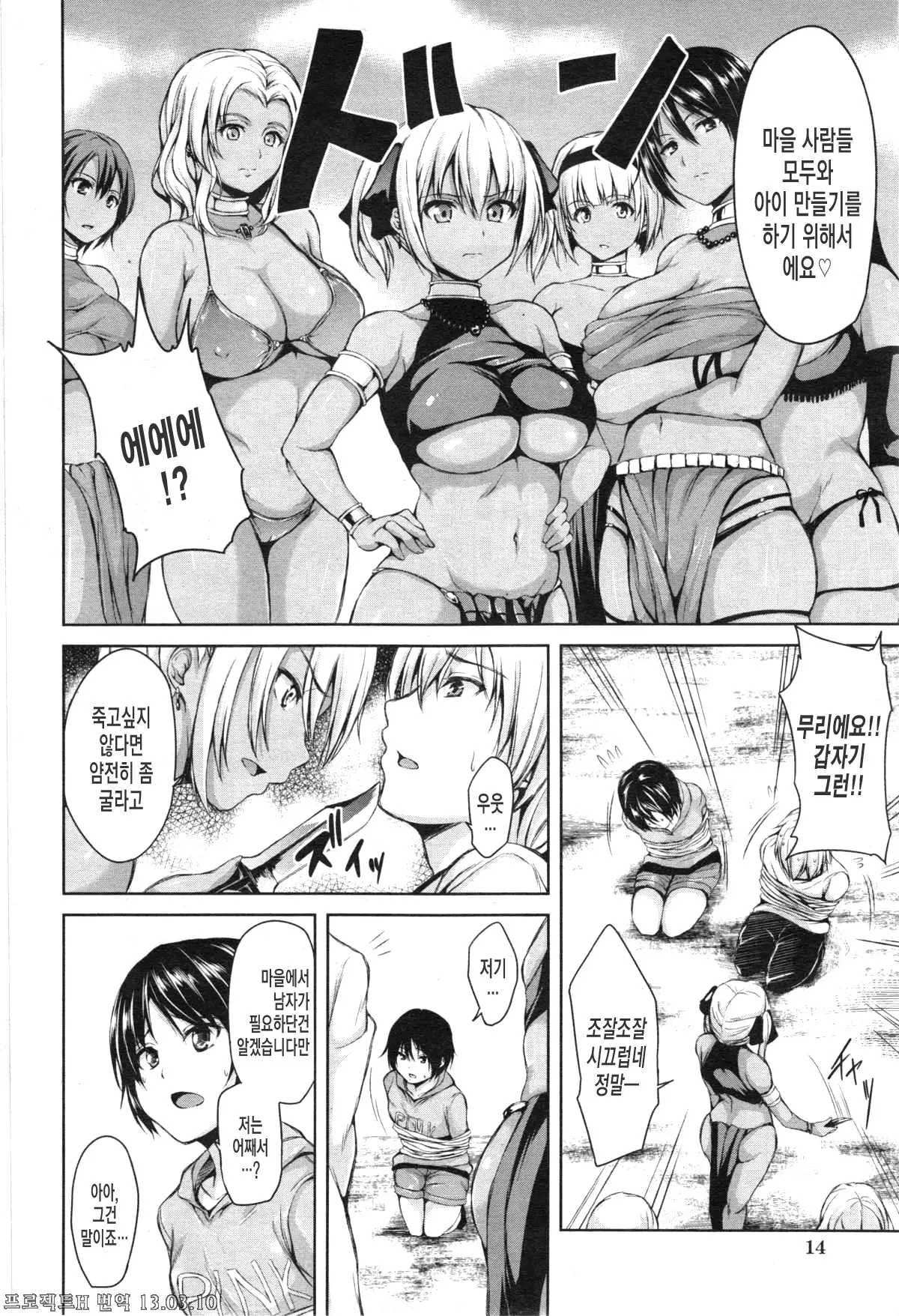 Boy Meets Harem