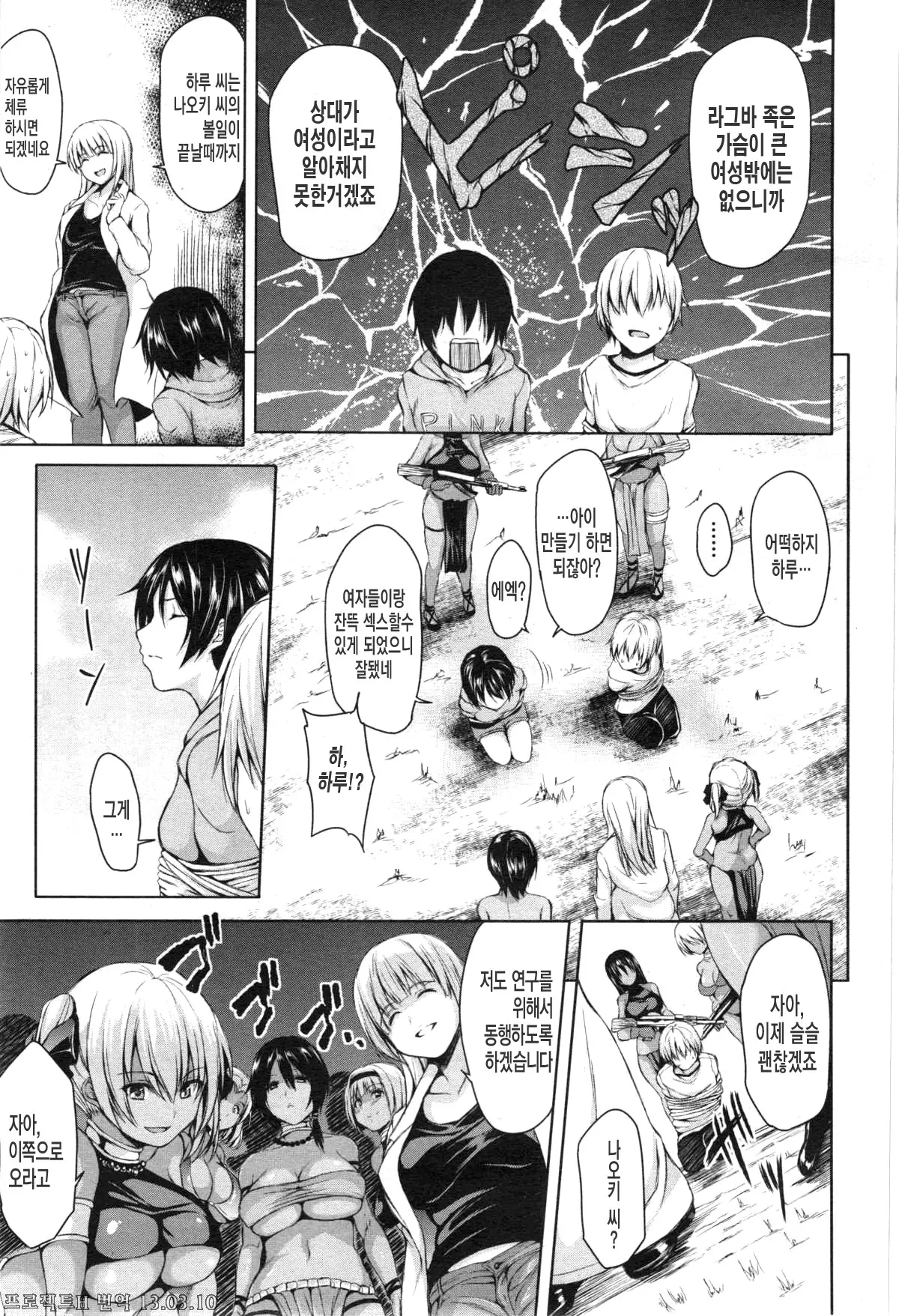Boy Meets Harem