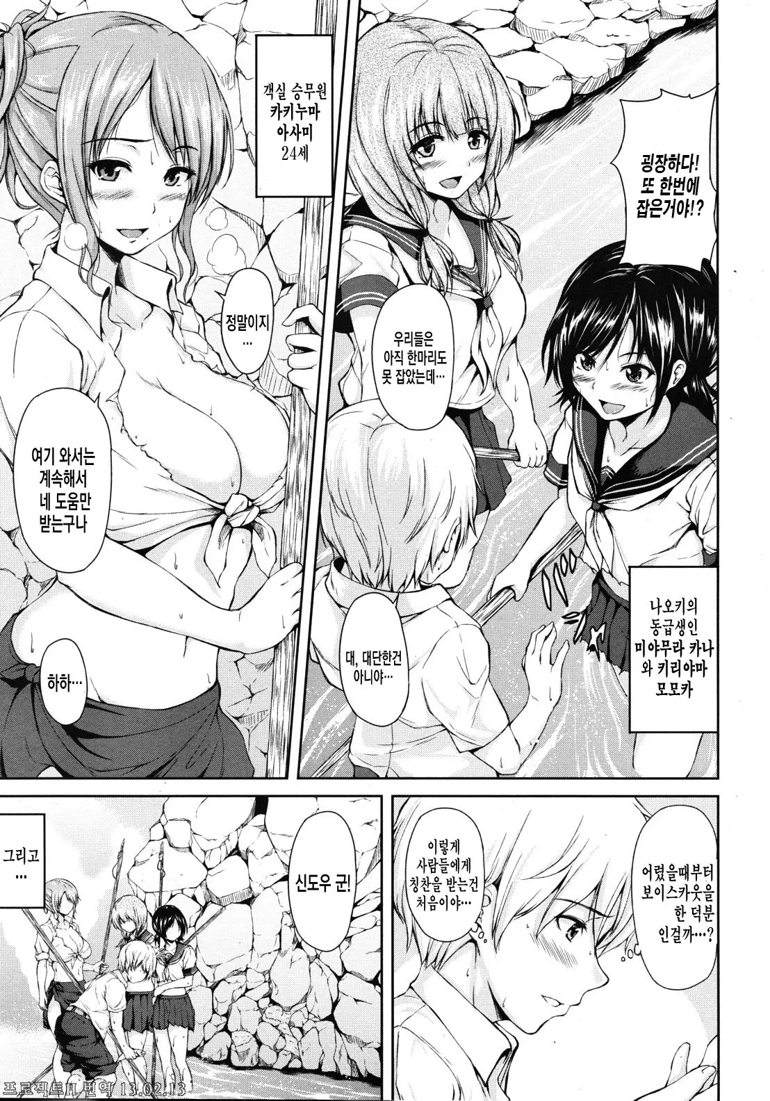 Boy Meets Harem