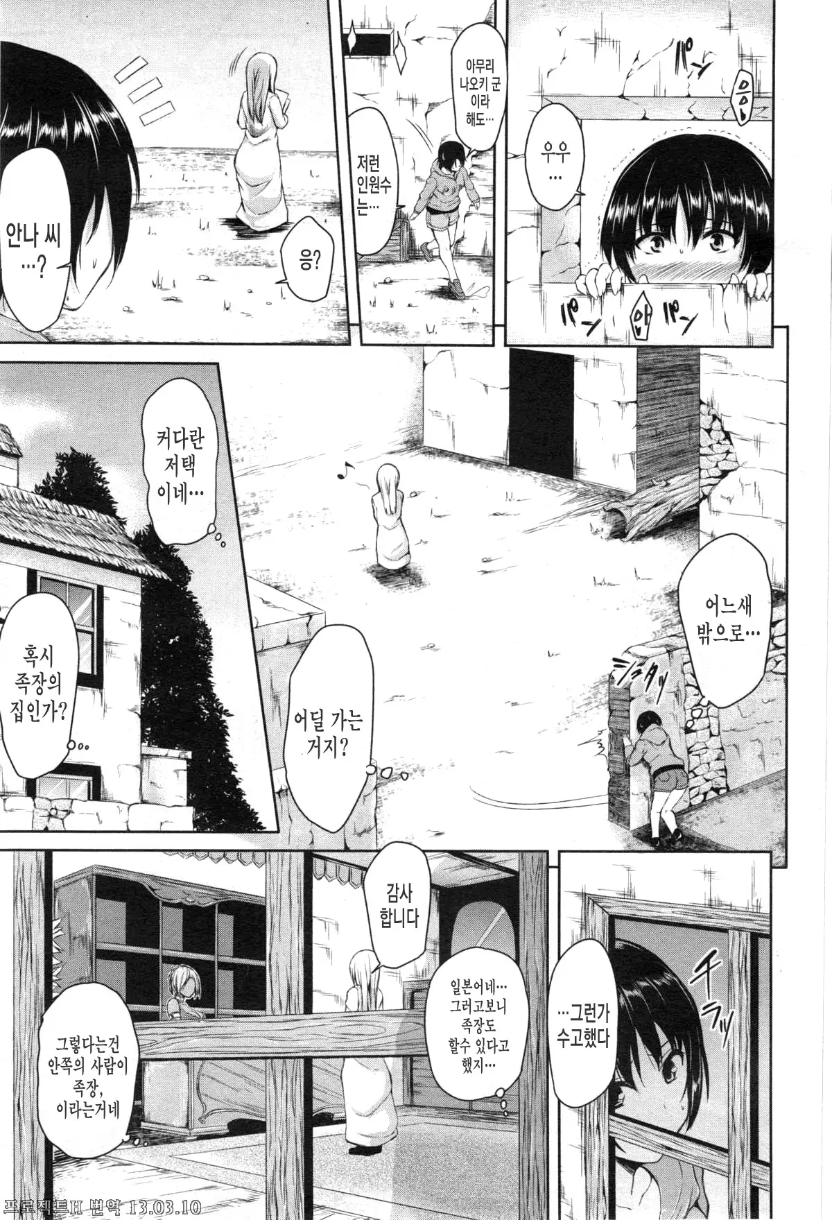 Boy Meets Harem