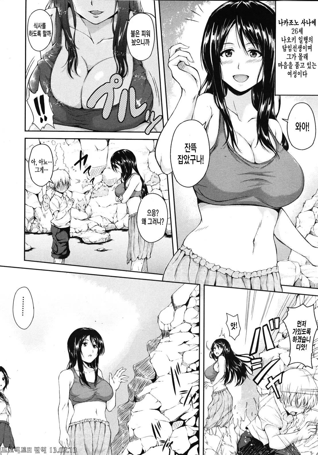 Boy Meets Harem