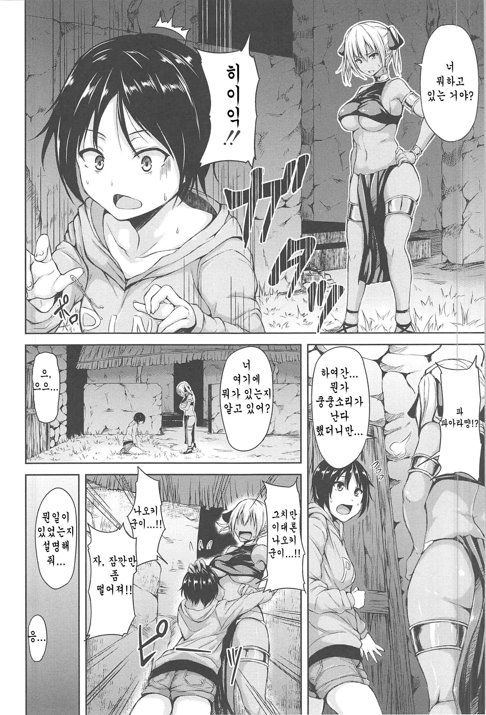 Boy Meets Harem