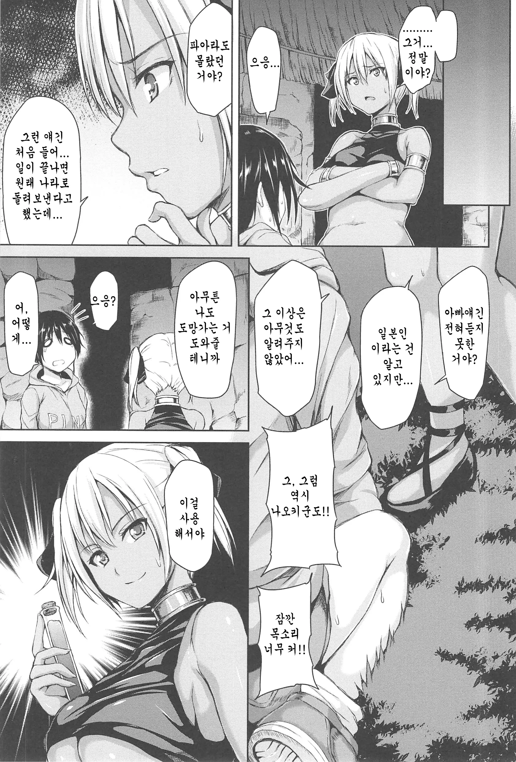 Boy Meets Harem