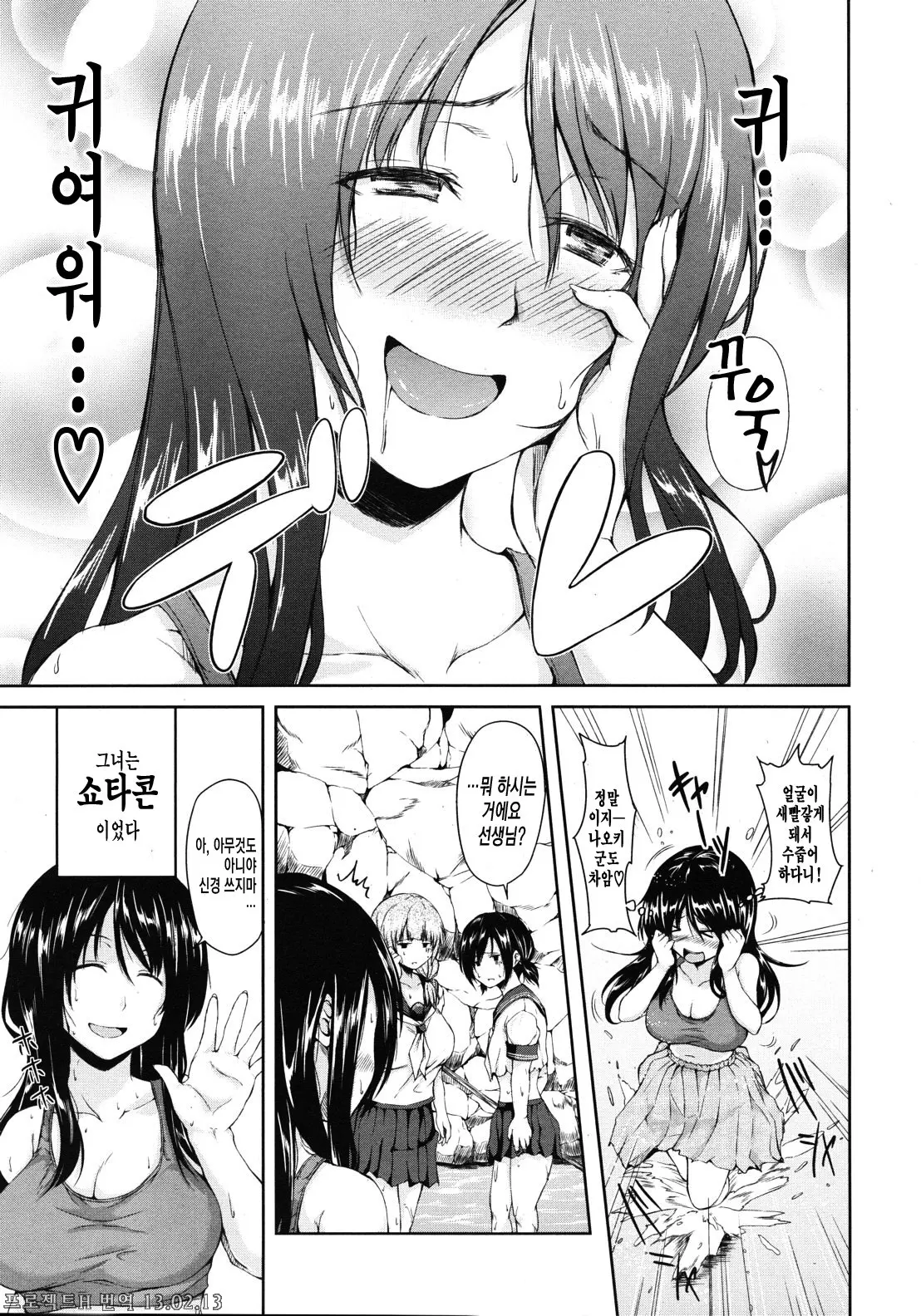 Boy Meets Harem