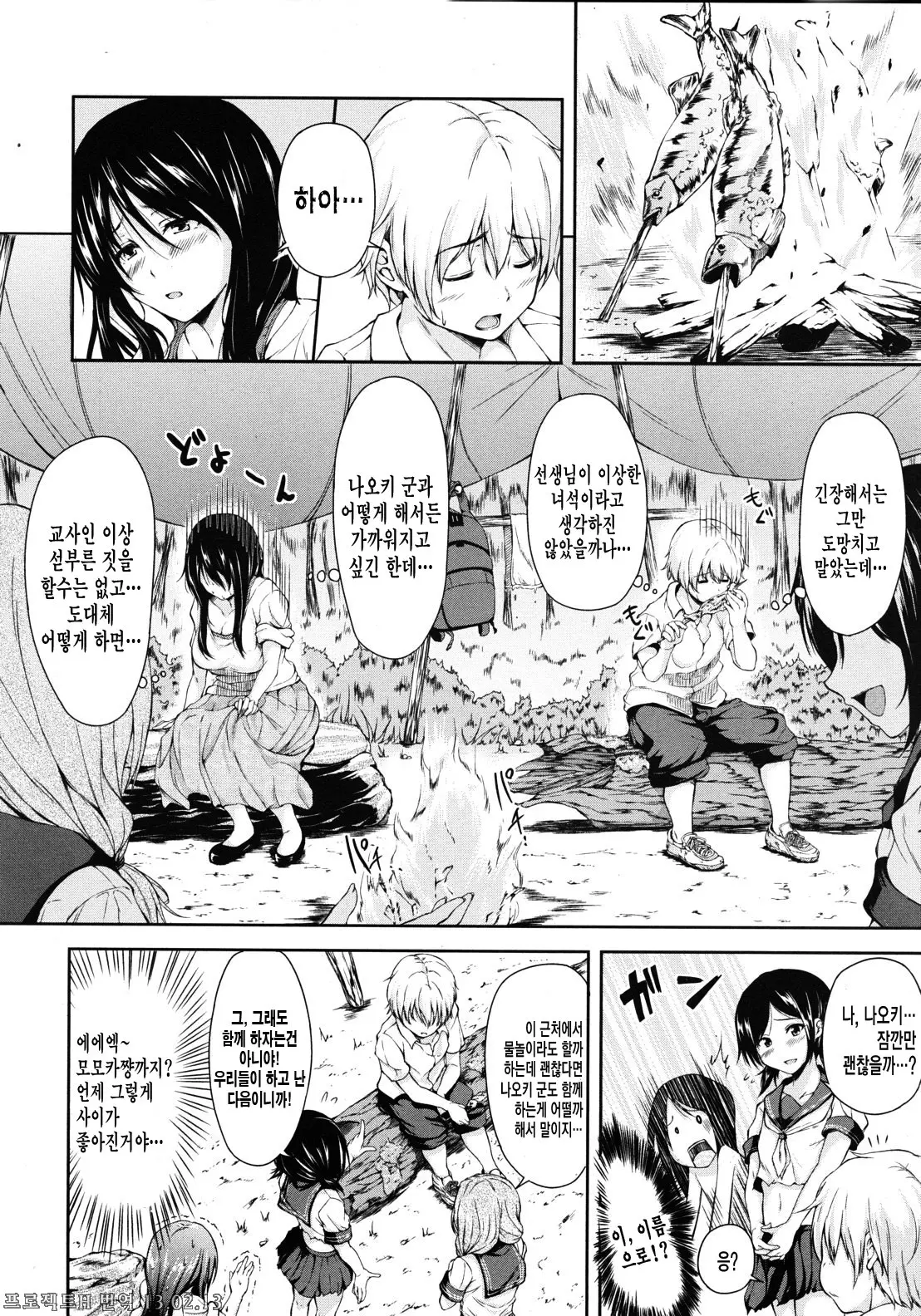 Boy Meets Harem