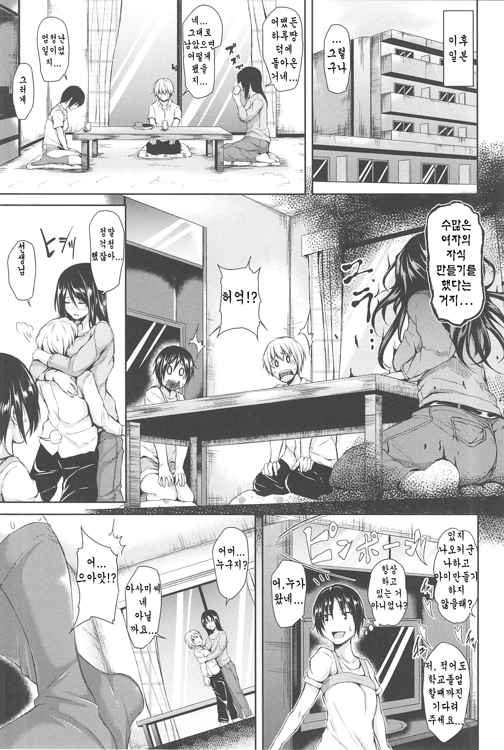 Boy Meets Harem