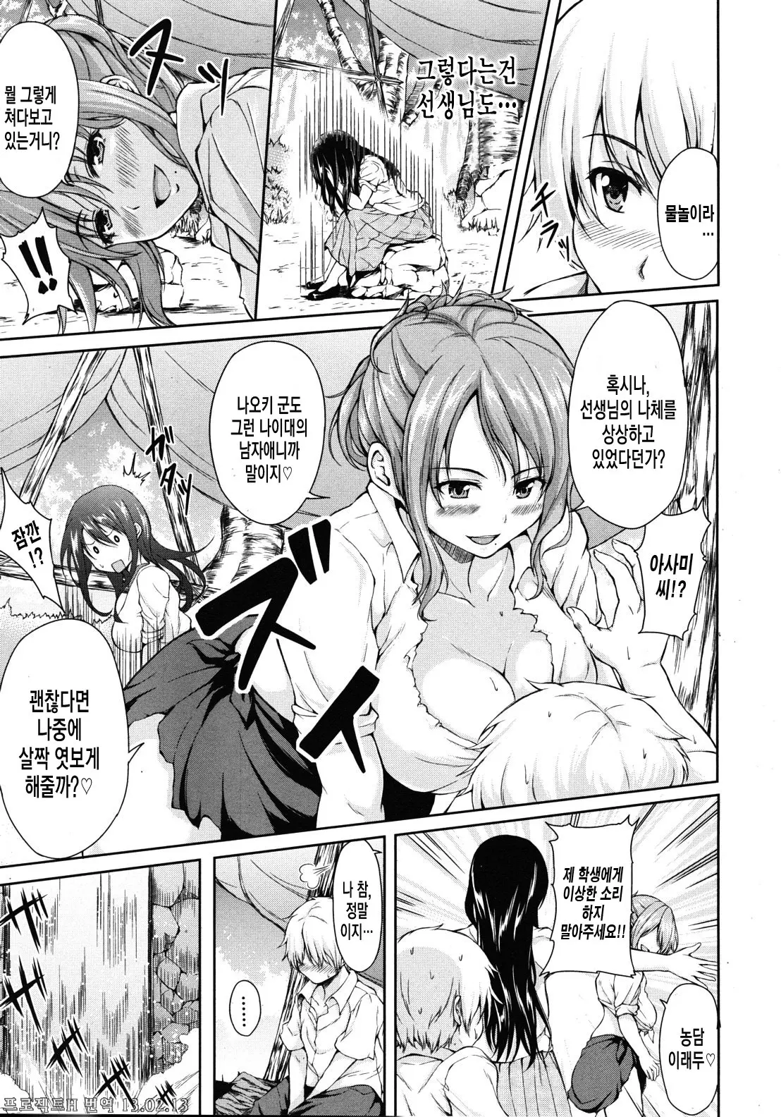 Boy Meets Harem