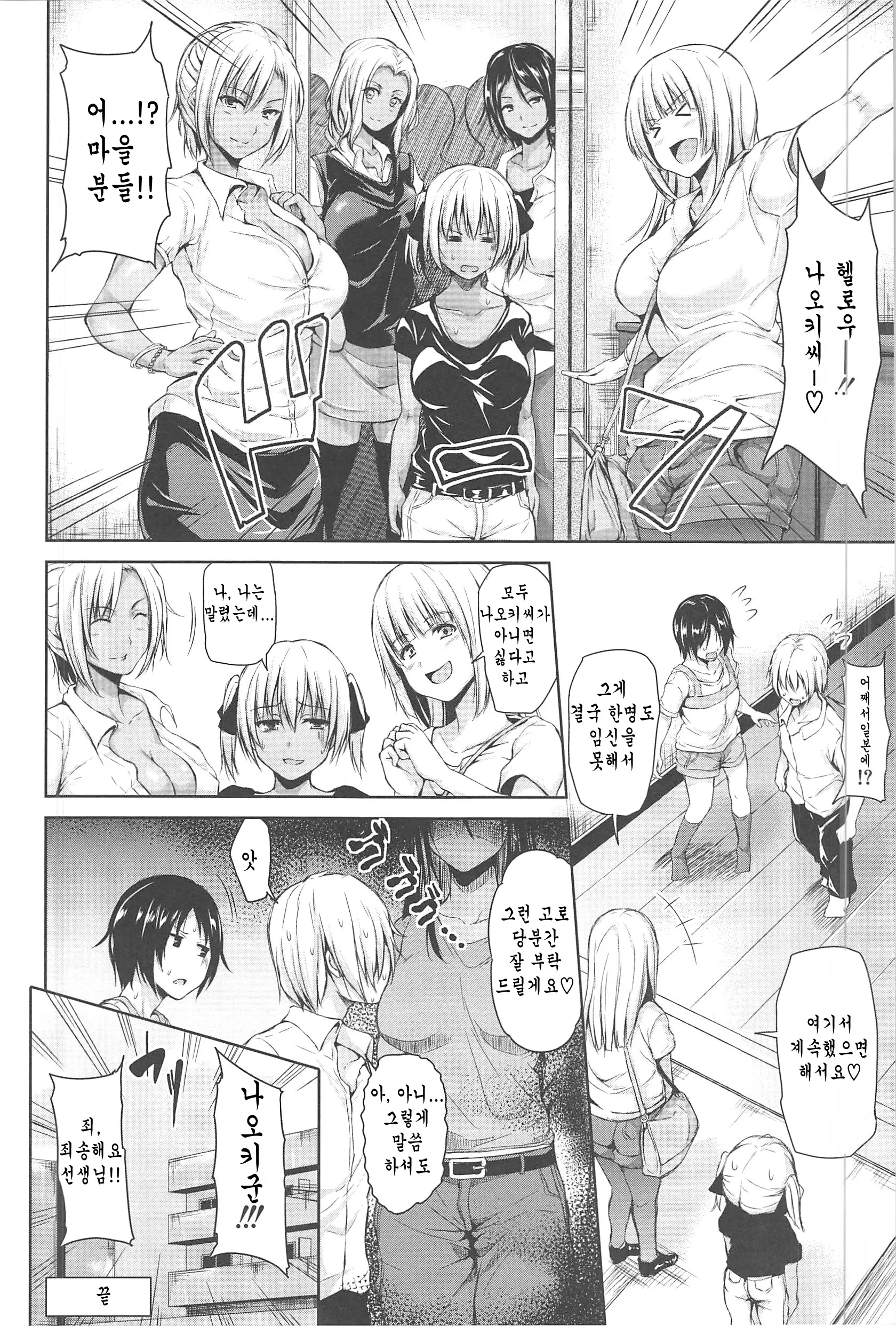 Boy Meets Harem