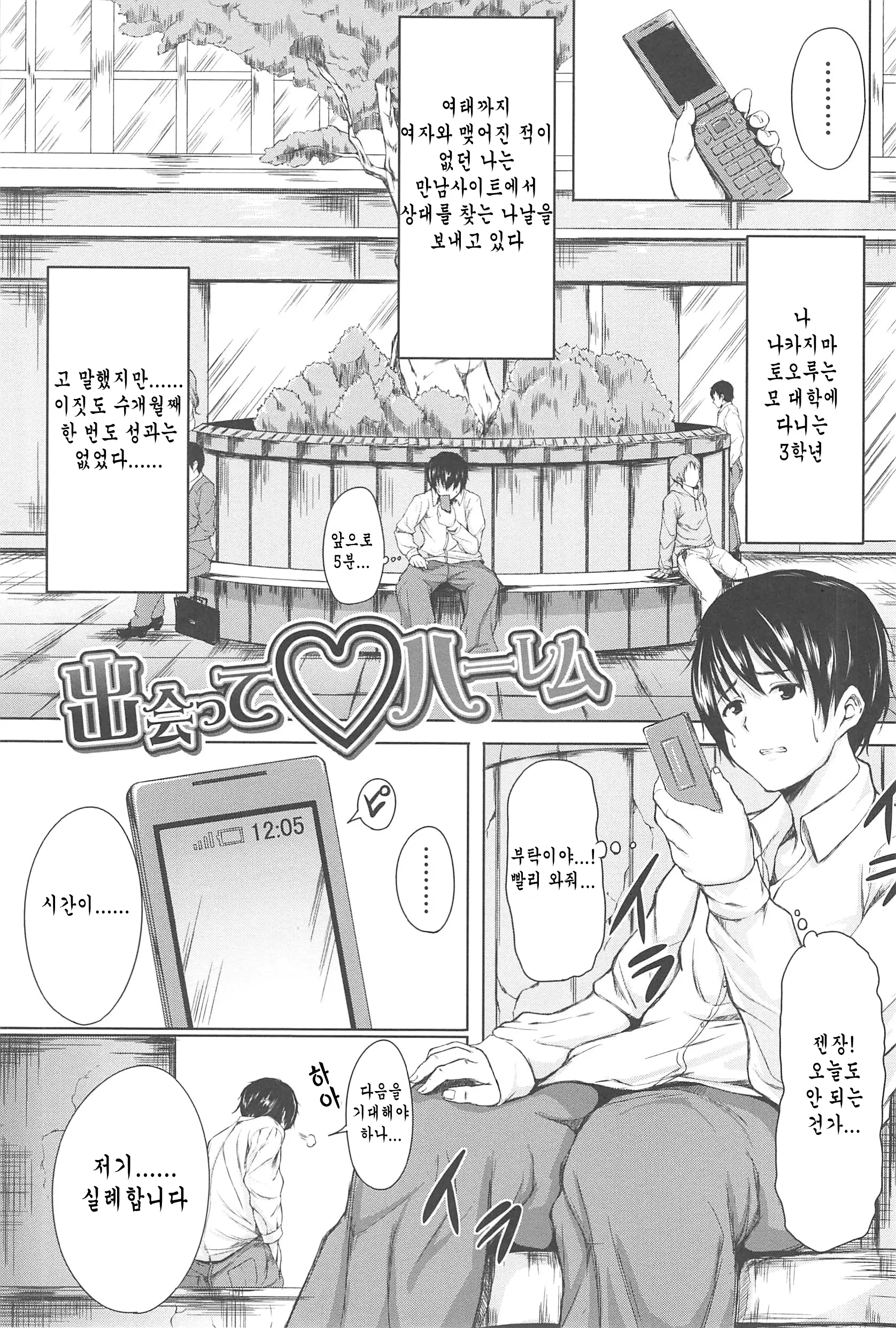 Boy Meets Harem