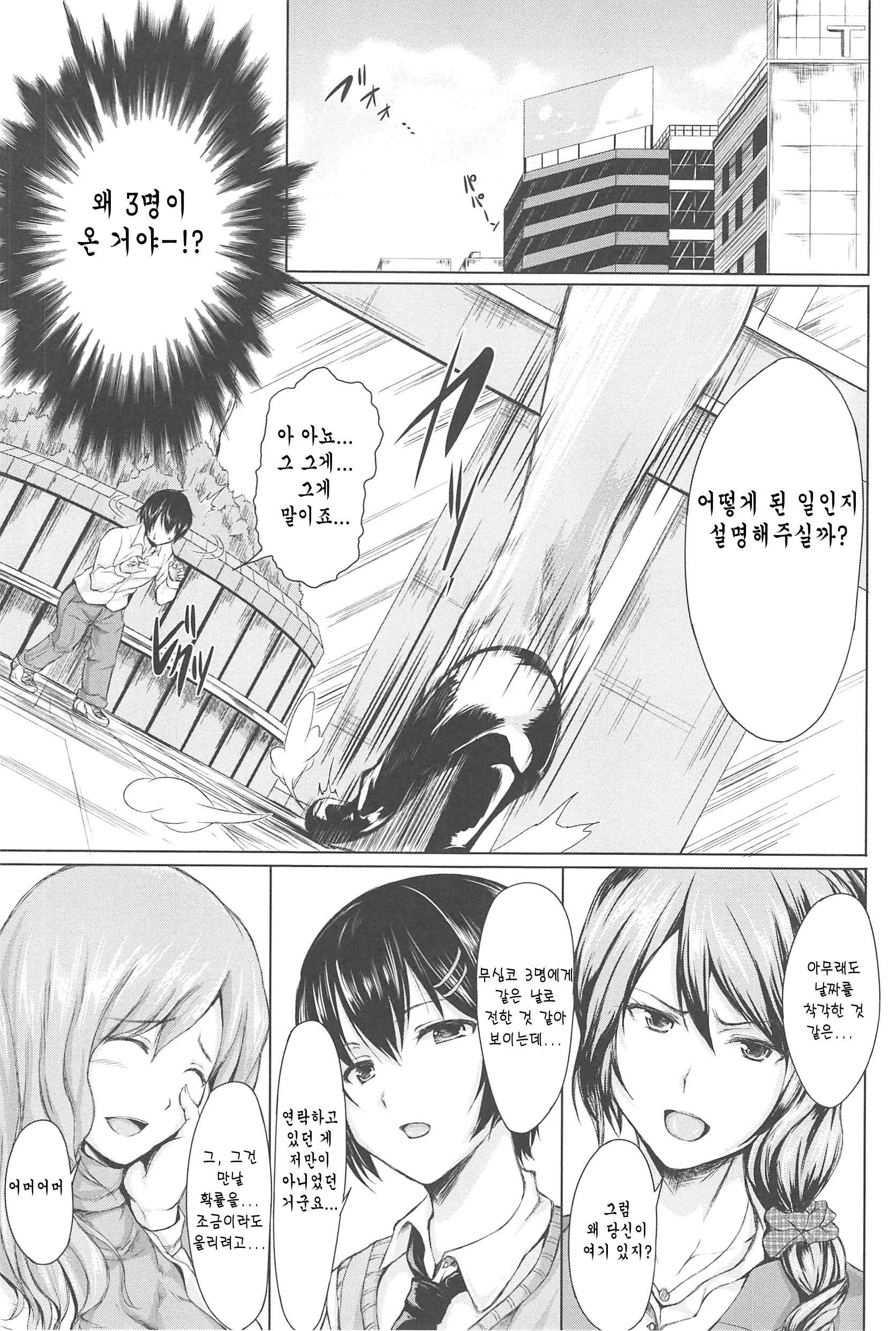 Boy Meets Harem