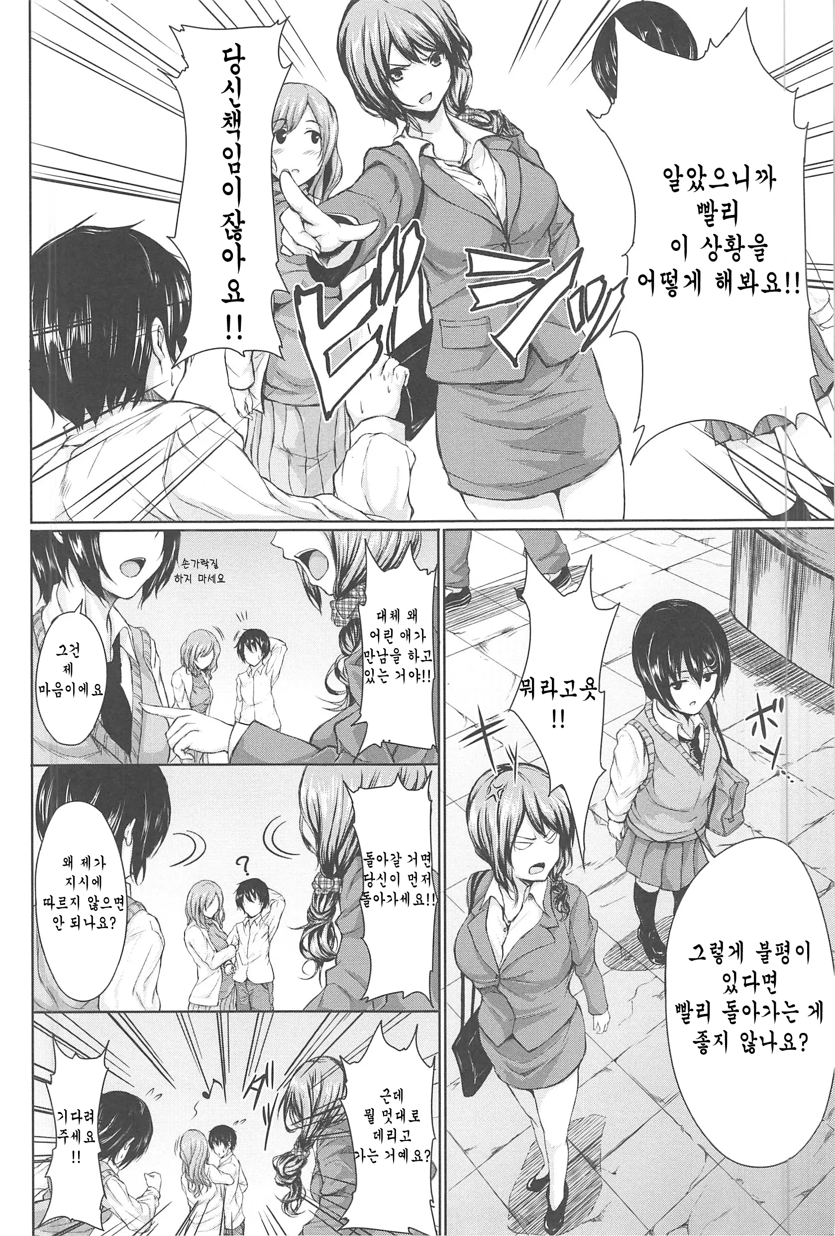 Boy Meets Harem