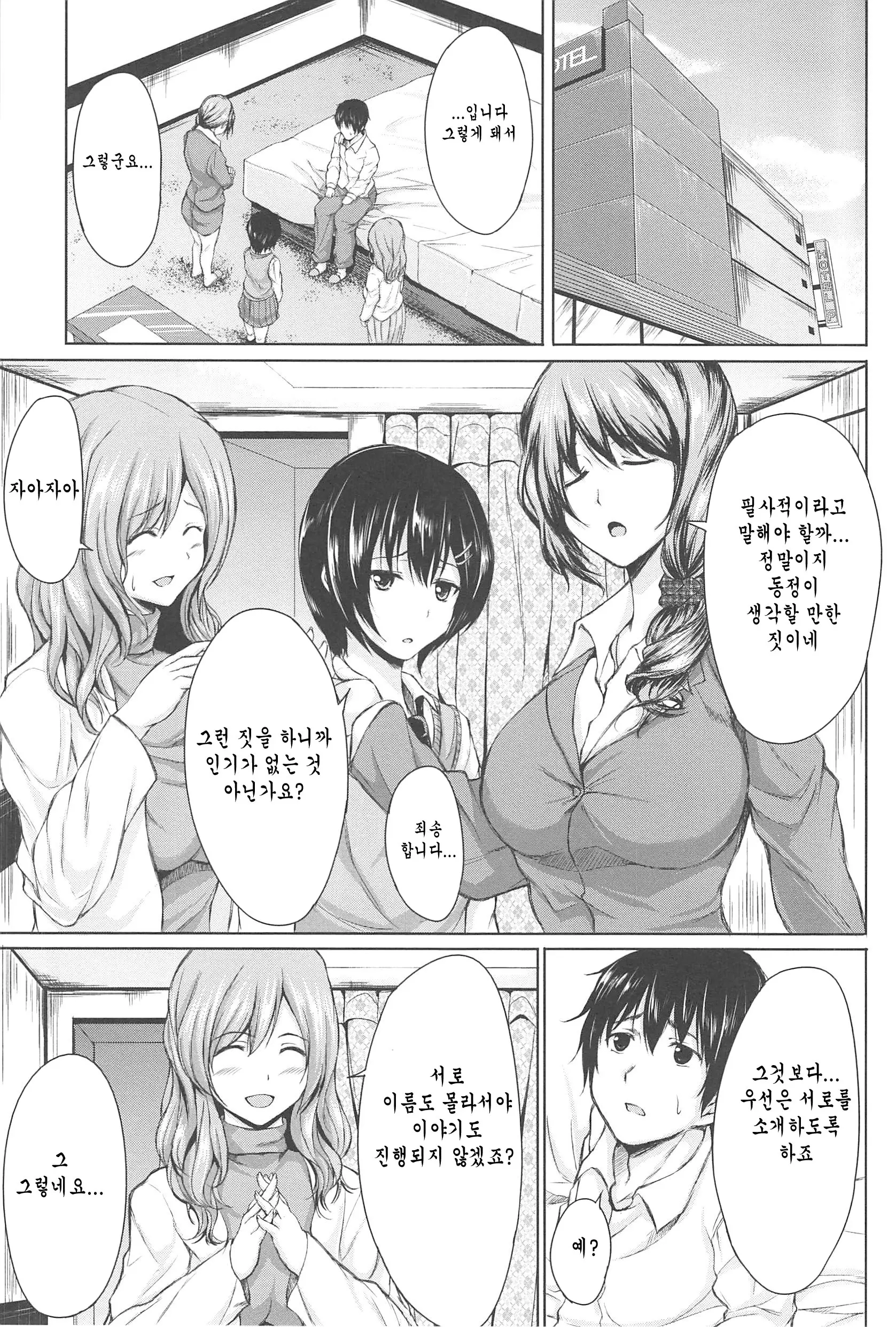 Boy Meets Harem