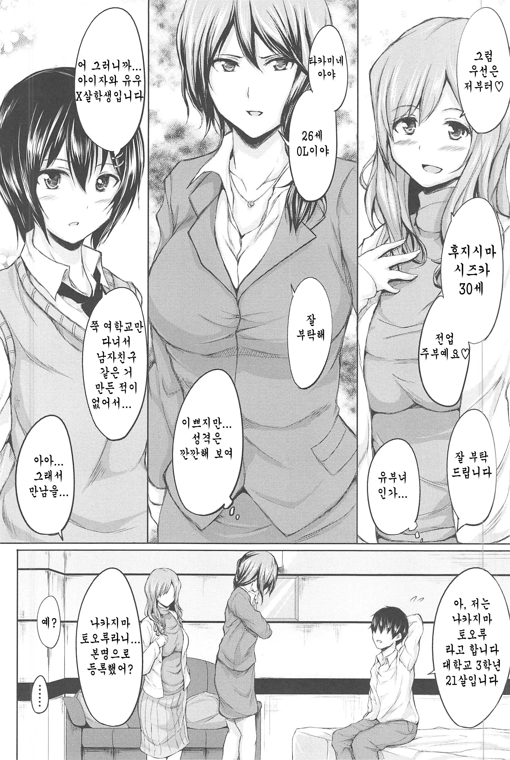 Boy Meets Harem