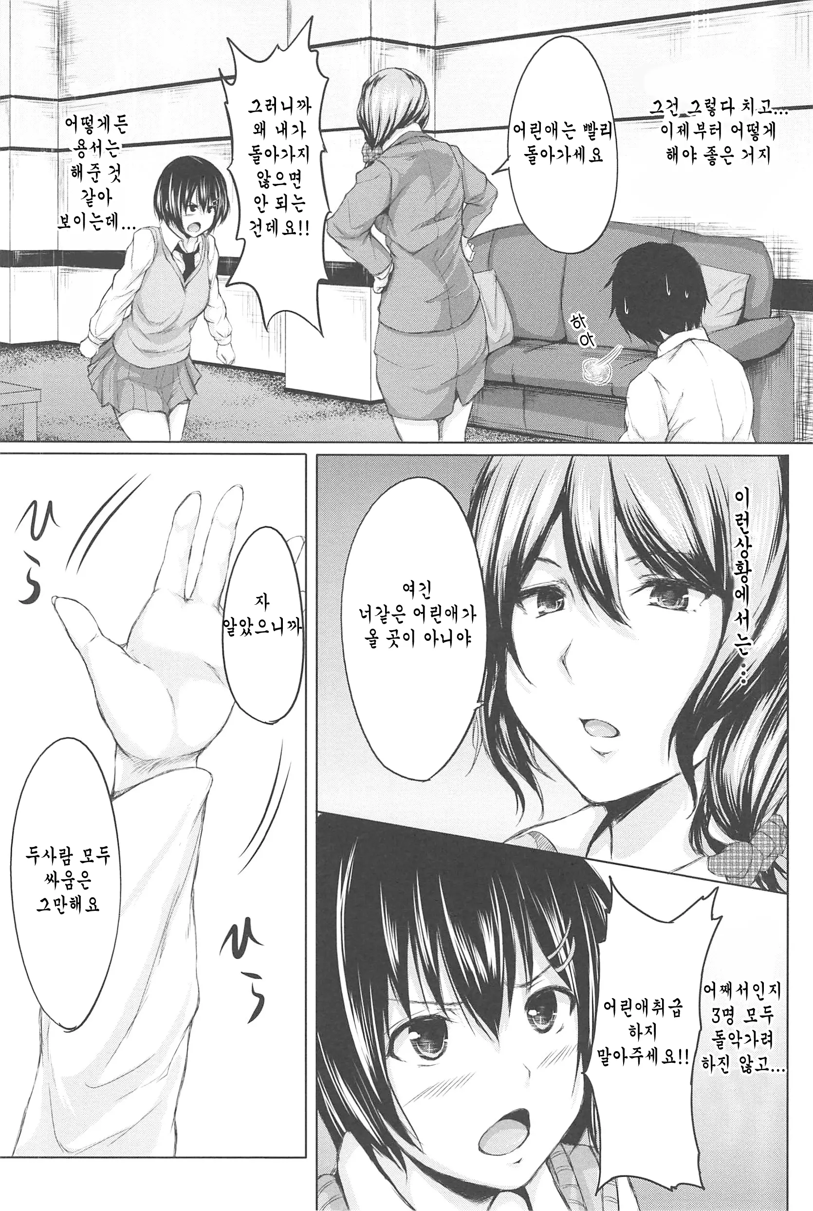 Boy Meets Harem