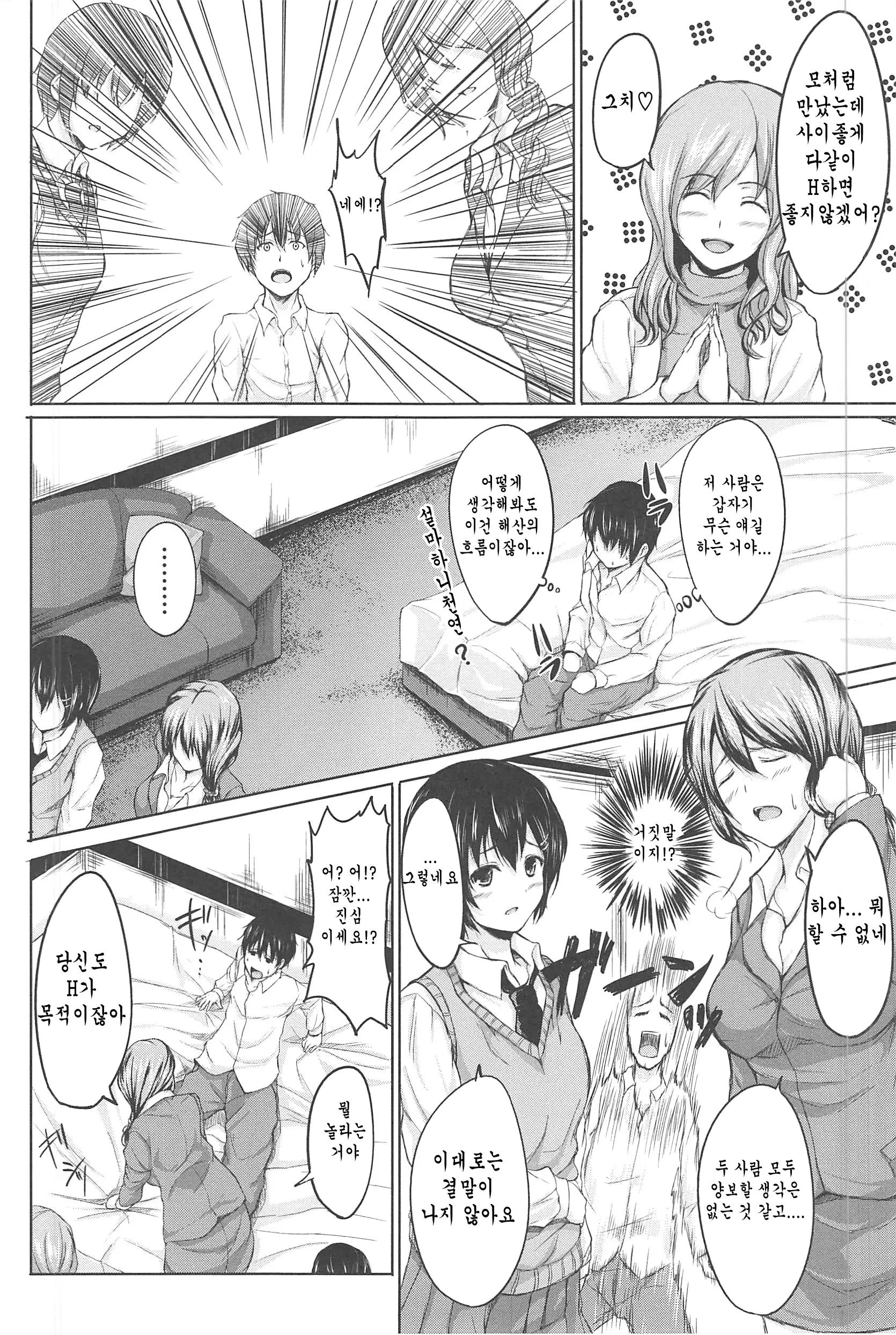 Boy Meets Harem