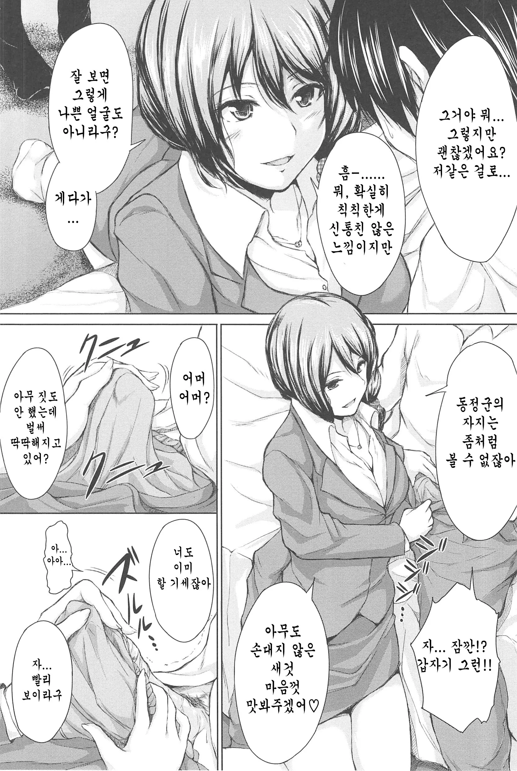 Boy Meets Harem