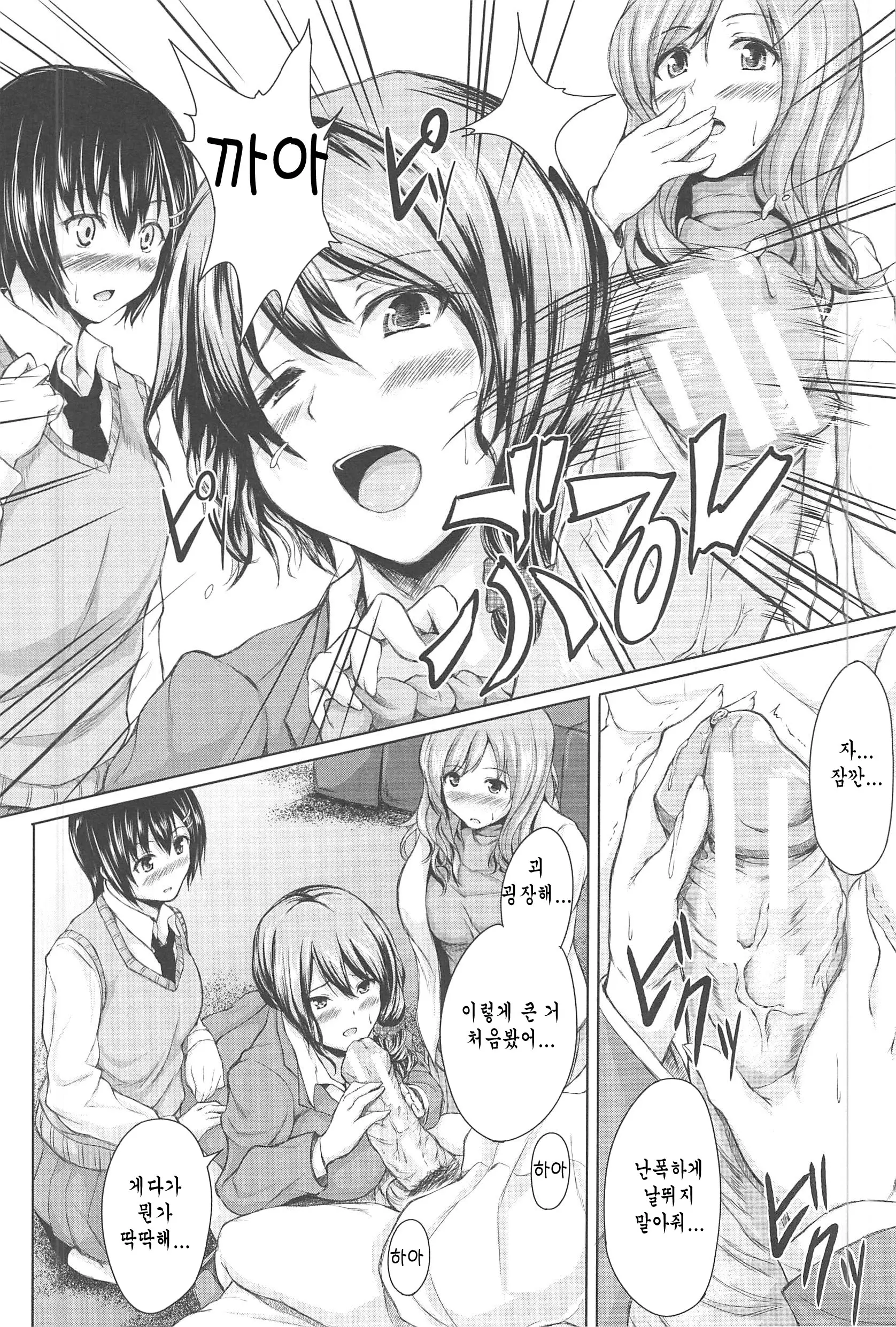 Boy Meets Harem
