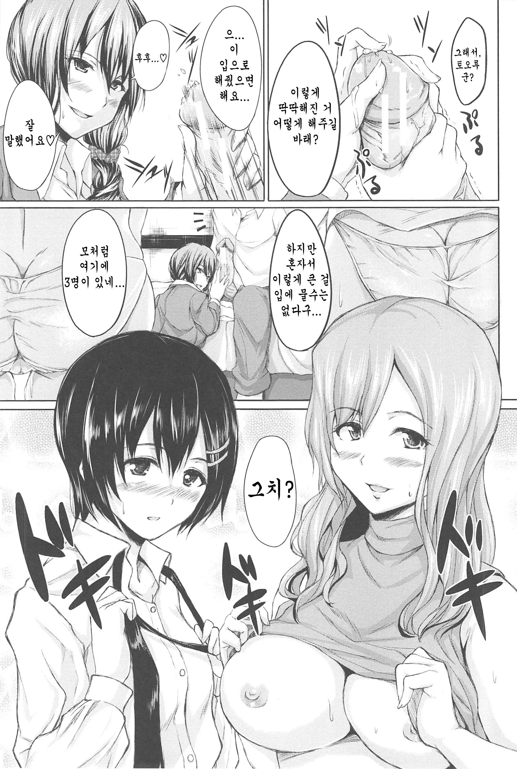Boy Meets Harem