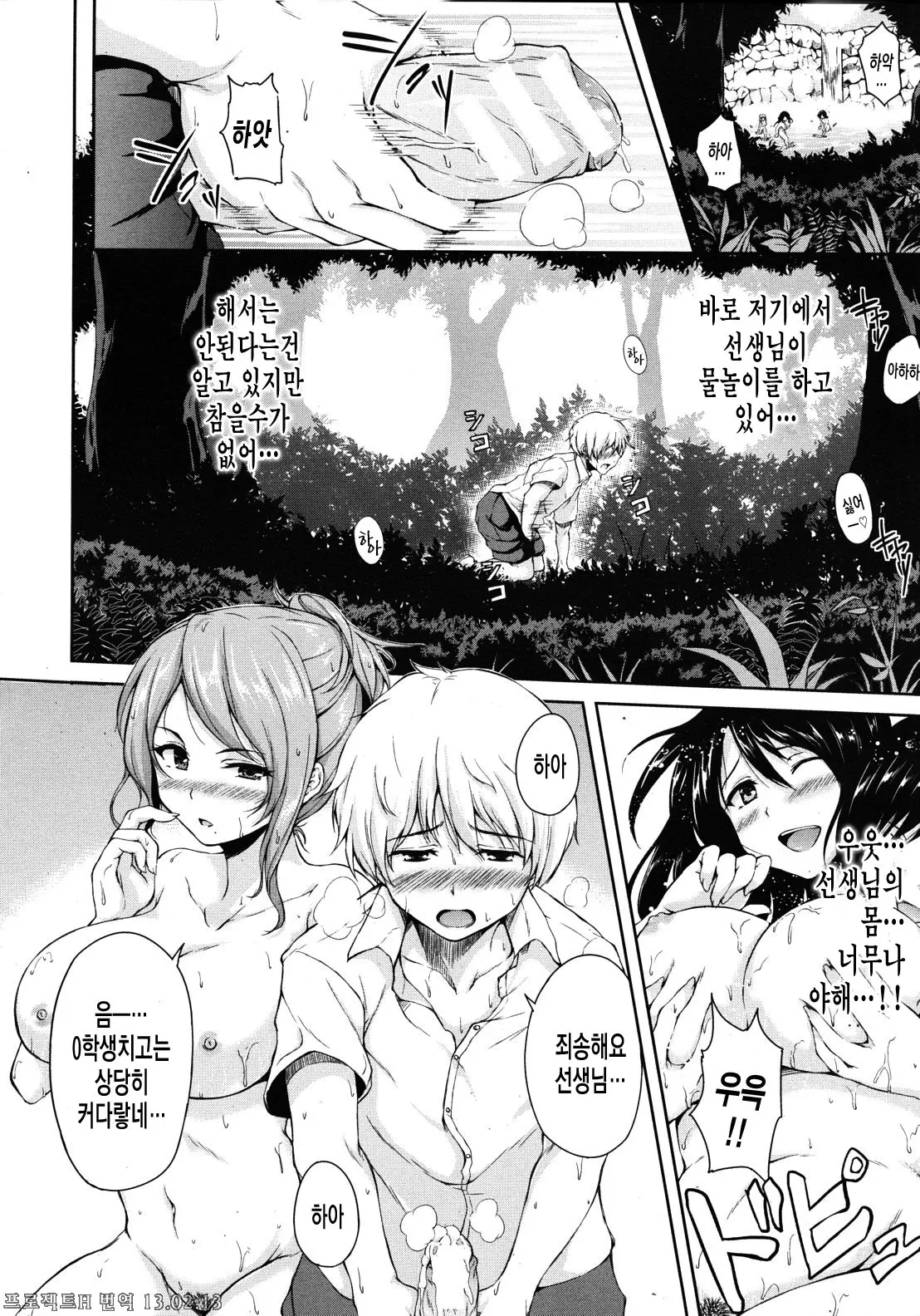 Boy Meets Harem