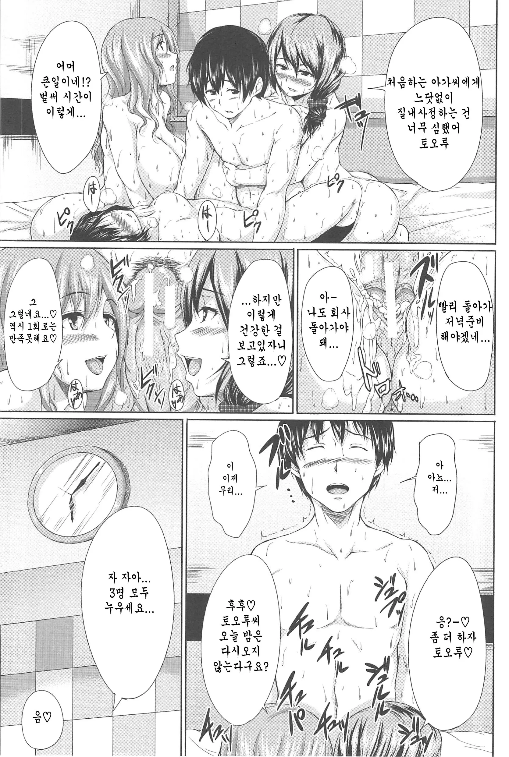 Boy Meets Harem