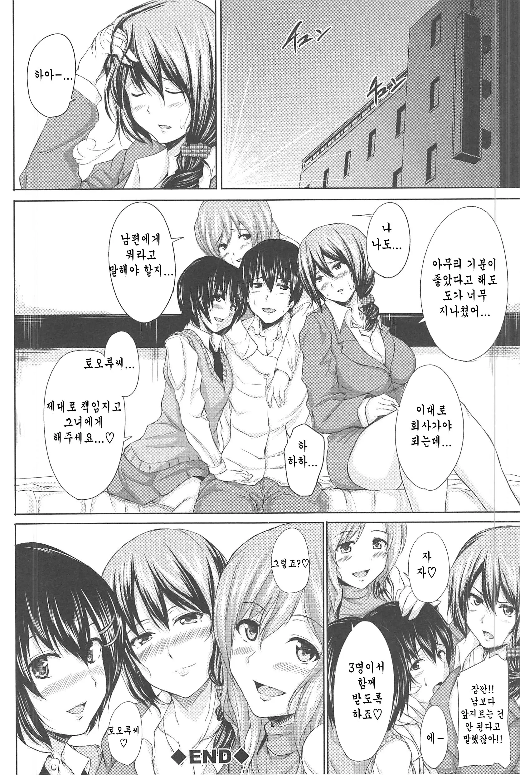 Boy Meets Harem