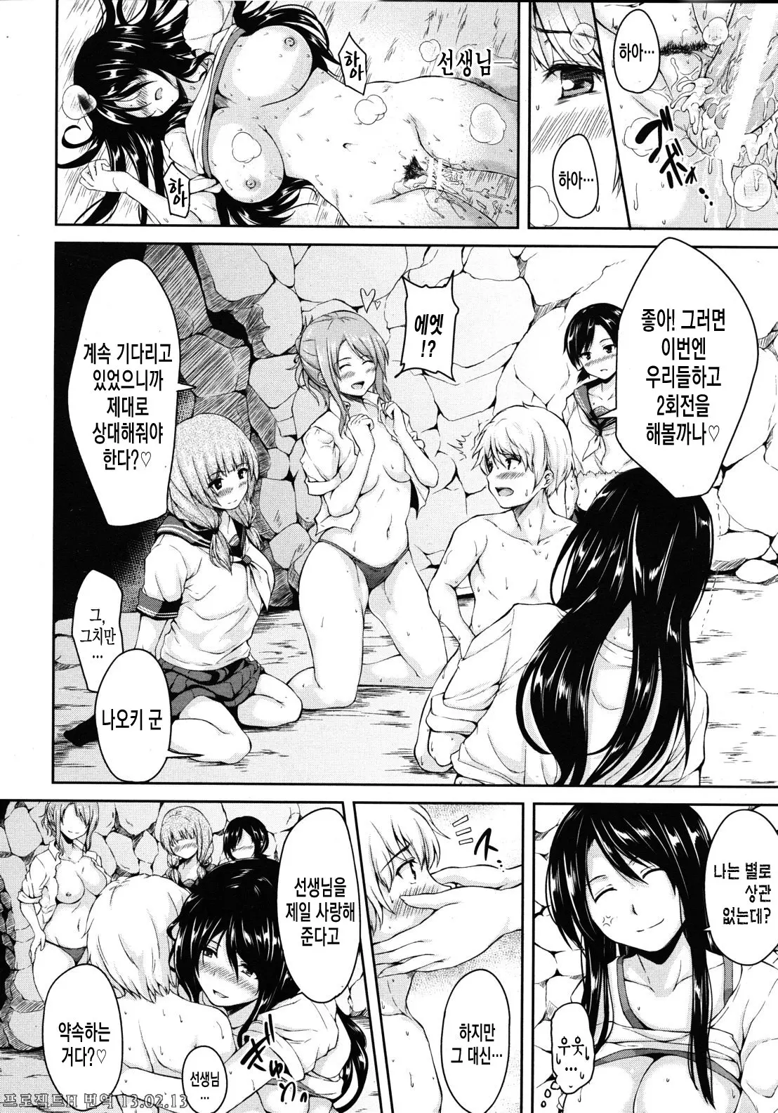 Boy Meets Harem