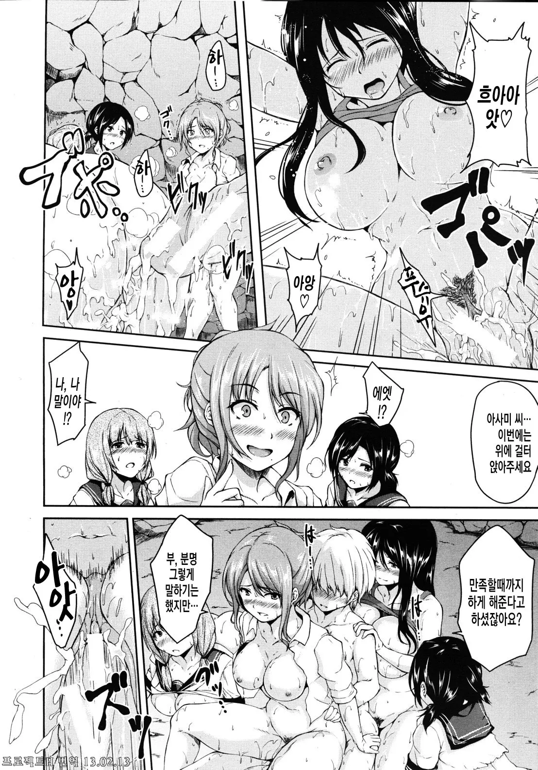 Boy Meets Harem