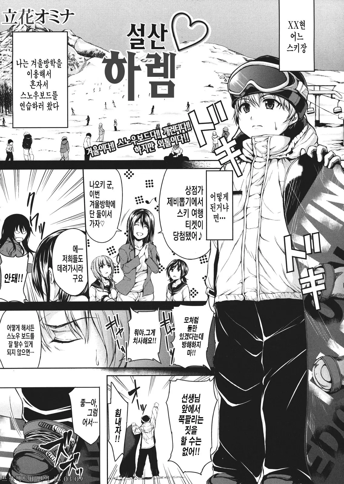 Boy Meets Harem