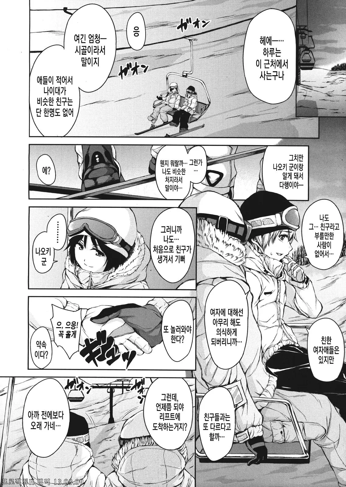 Boy Meets Harem