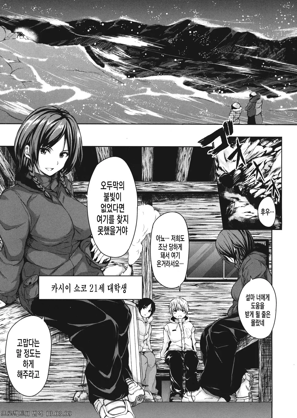 Boy Meets Harem