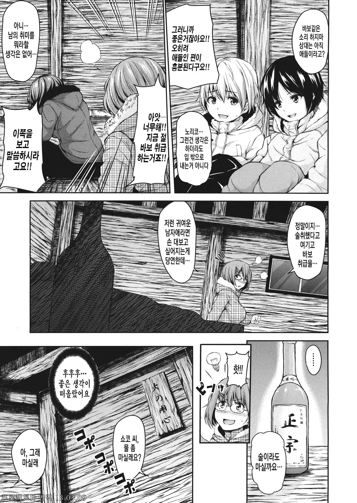 Boy Meets Harem