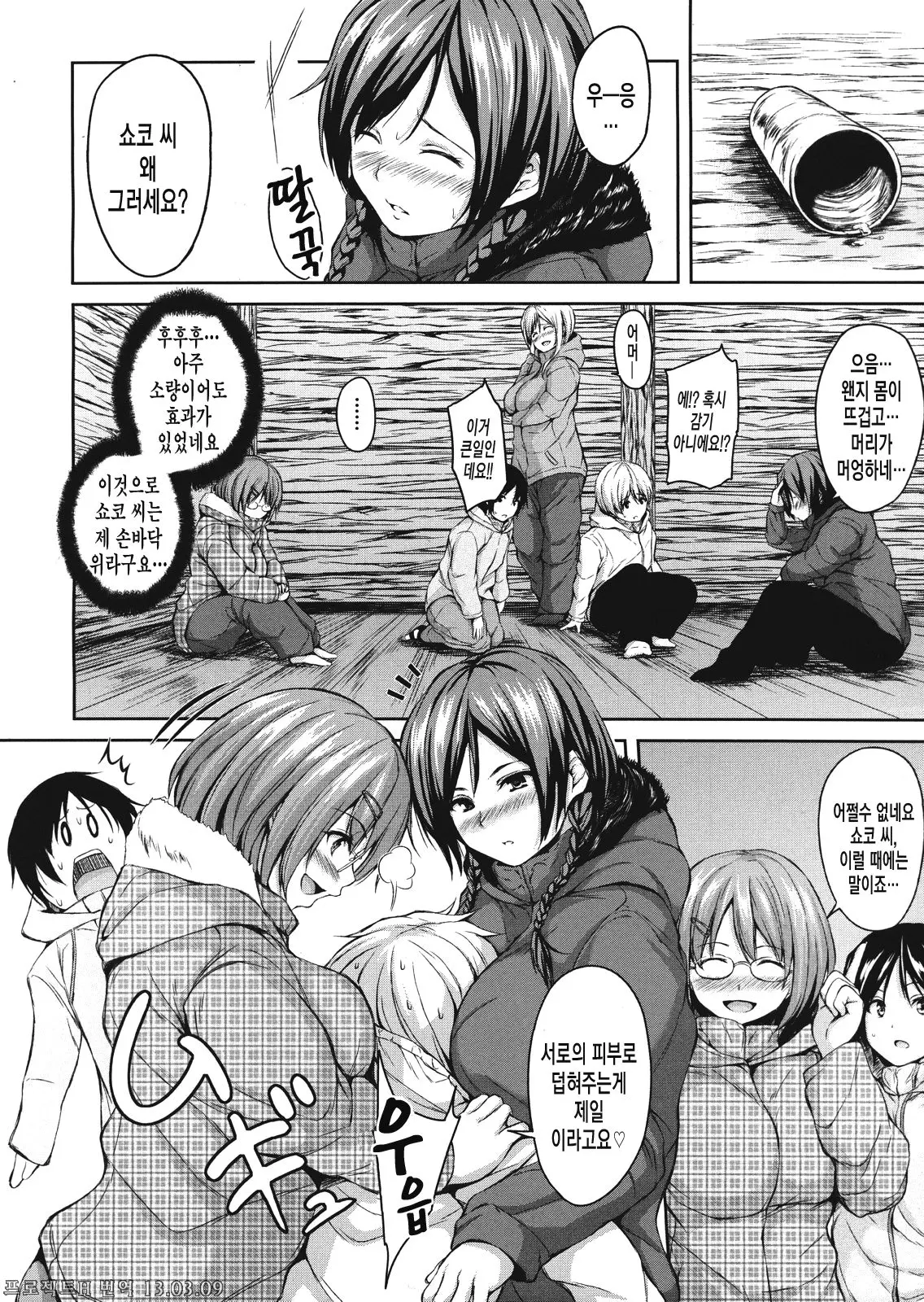 Boy Meets Harem