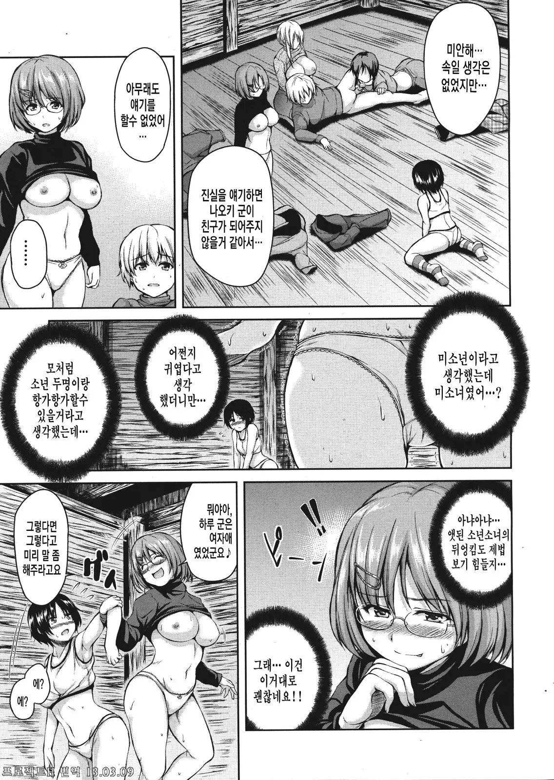 Boy Meets Harem