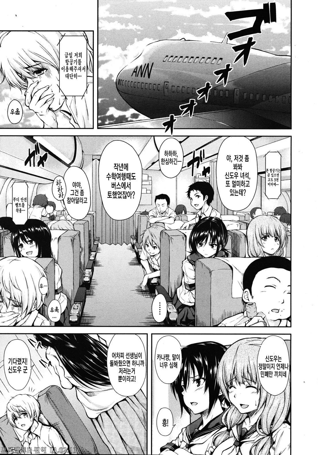 Boy Meets Harem