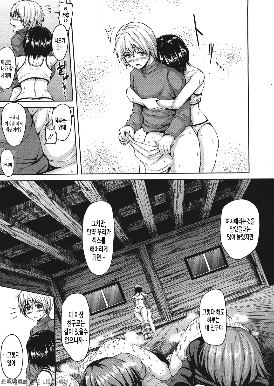 Boy Meets Harem